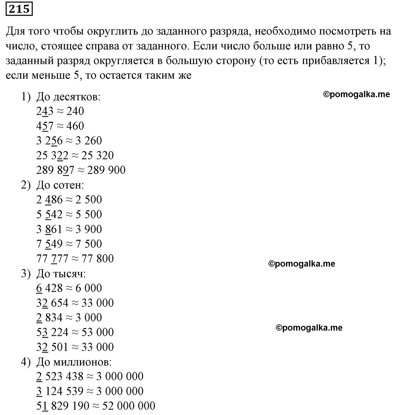 Вариант 2 Номер 215 — решение 1
