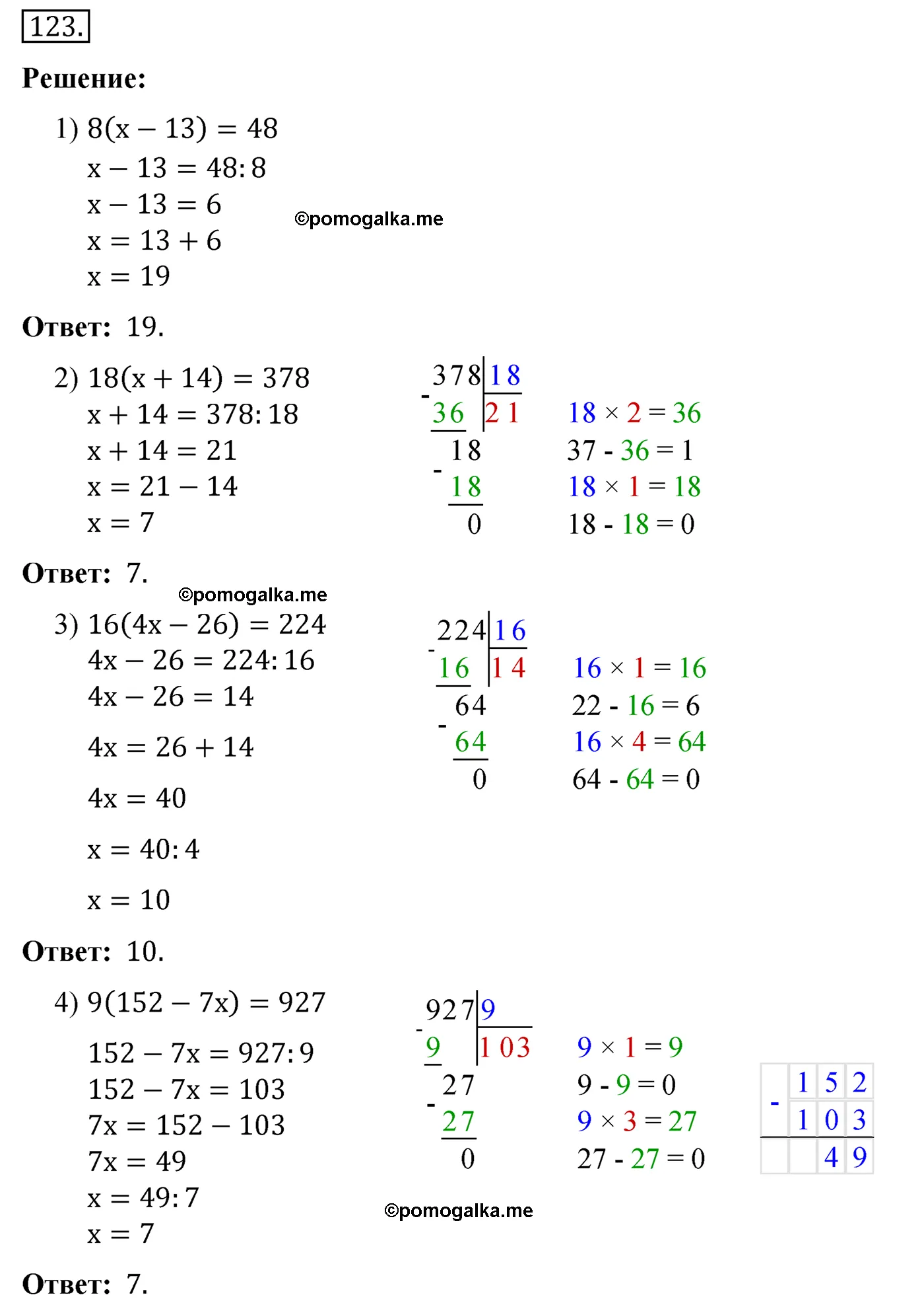 Вариант 4 Номер 123 — решение 1