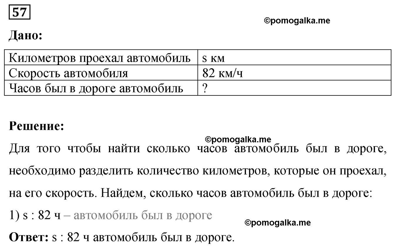 Вариант 3 Номер 57 — решение 1