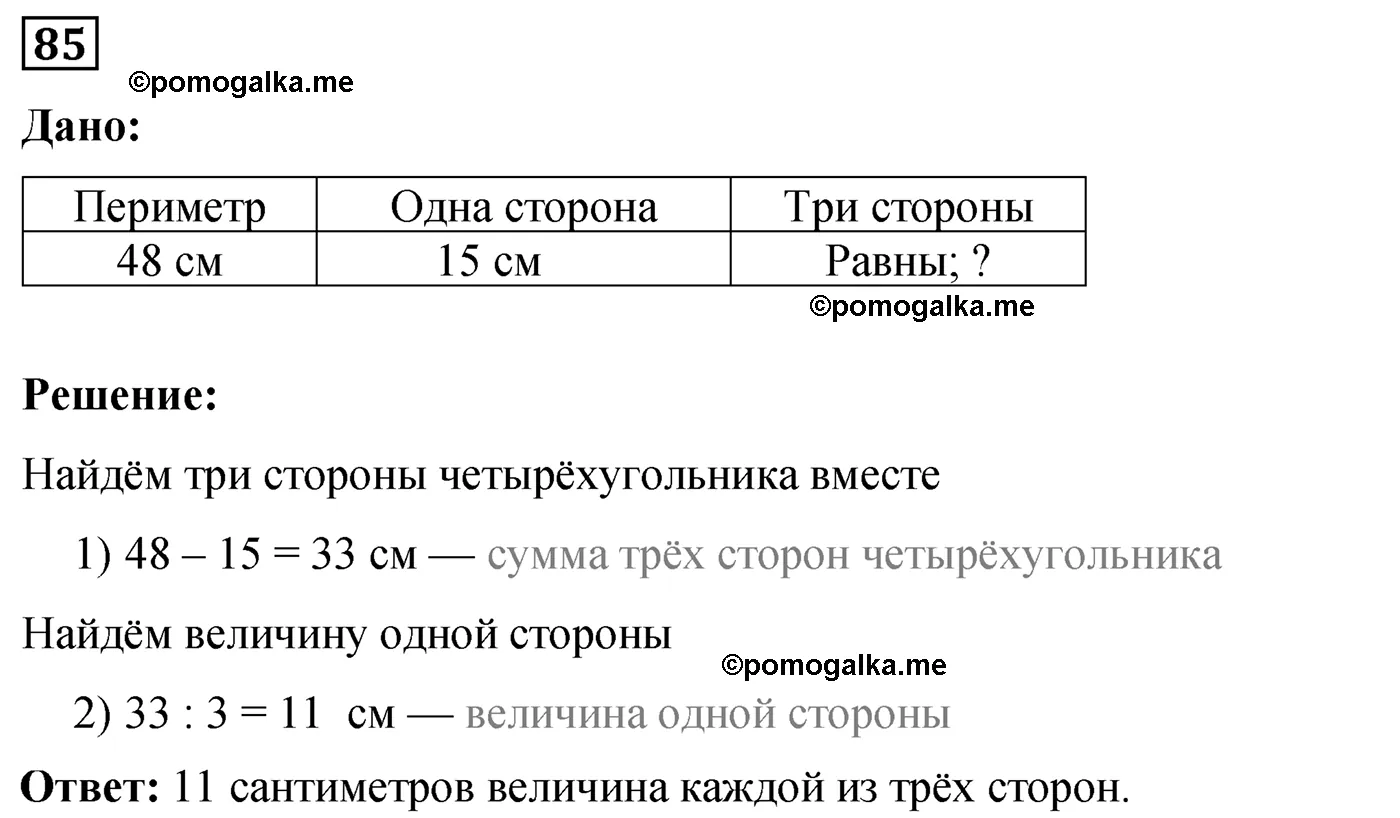 Вариант 1 Номер 85 — решение 1