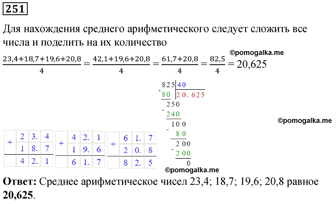 Вариант 1 Номер 251 — решение 1