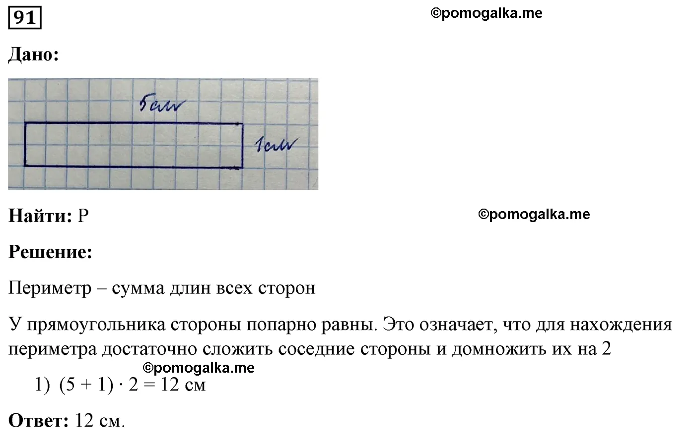 Вариант 2 Номер 91 — решение 1
