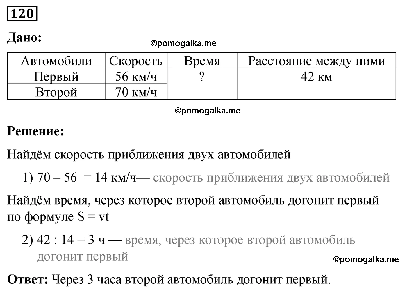 Вариант 1 Номер 120 — решение 1