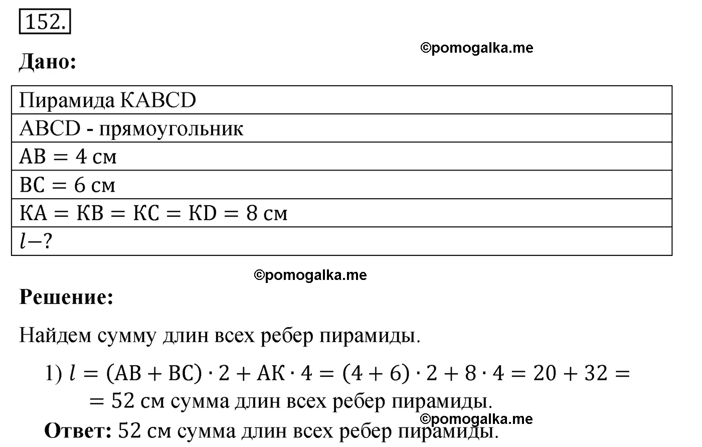 Вариант 4 Номер 152 — решение 1