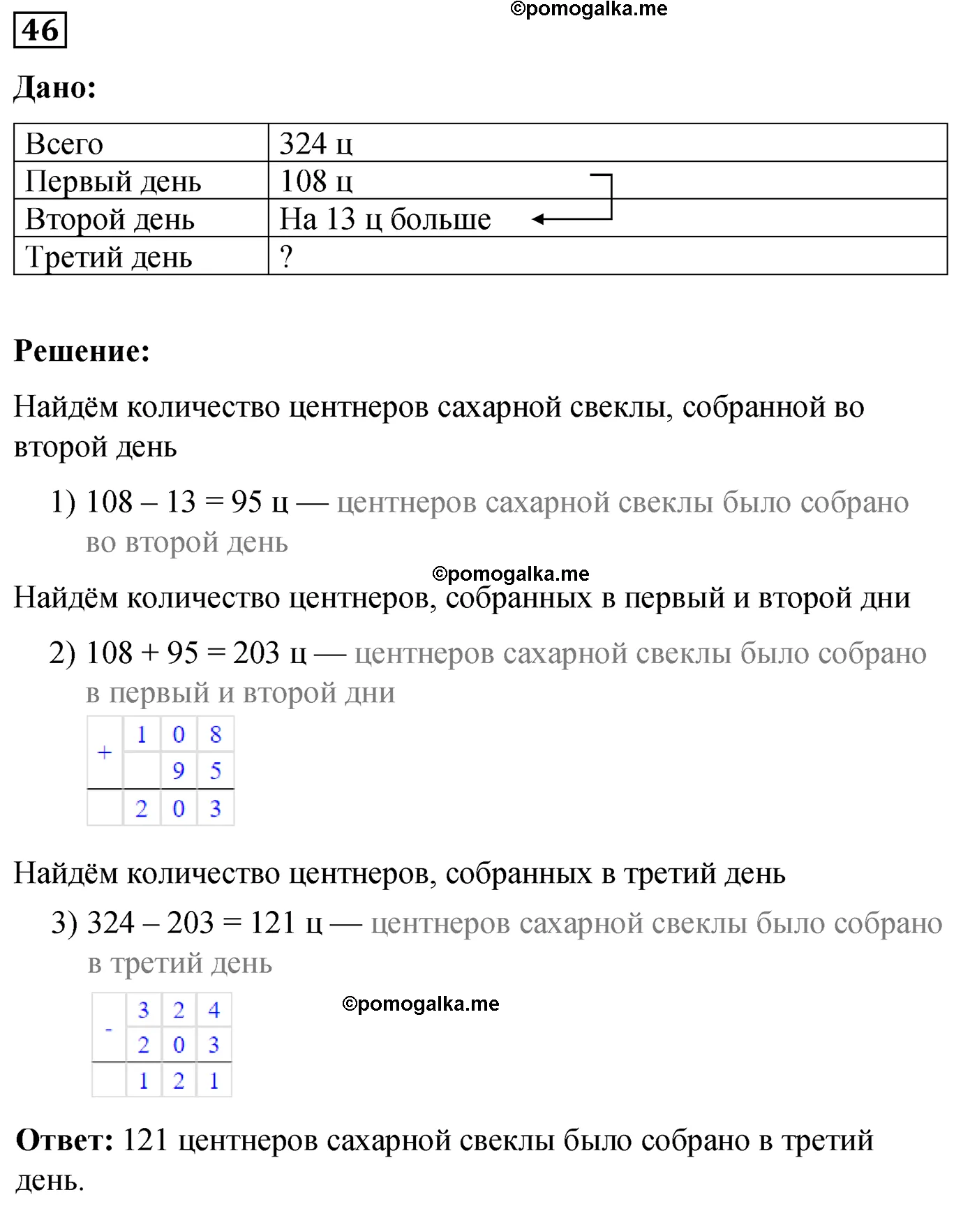 Вариант 1 Номер 46 — решение 1