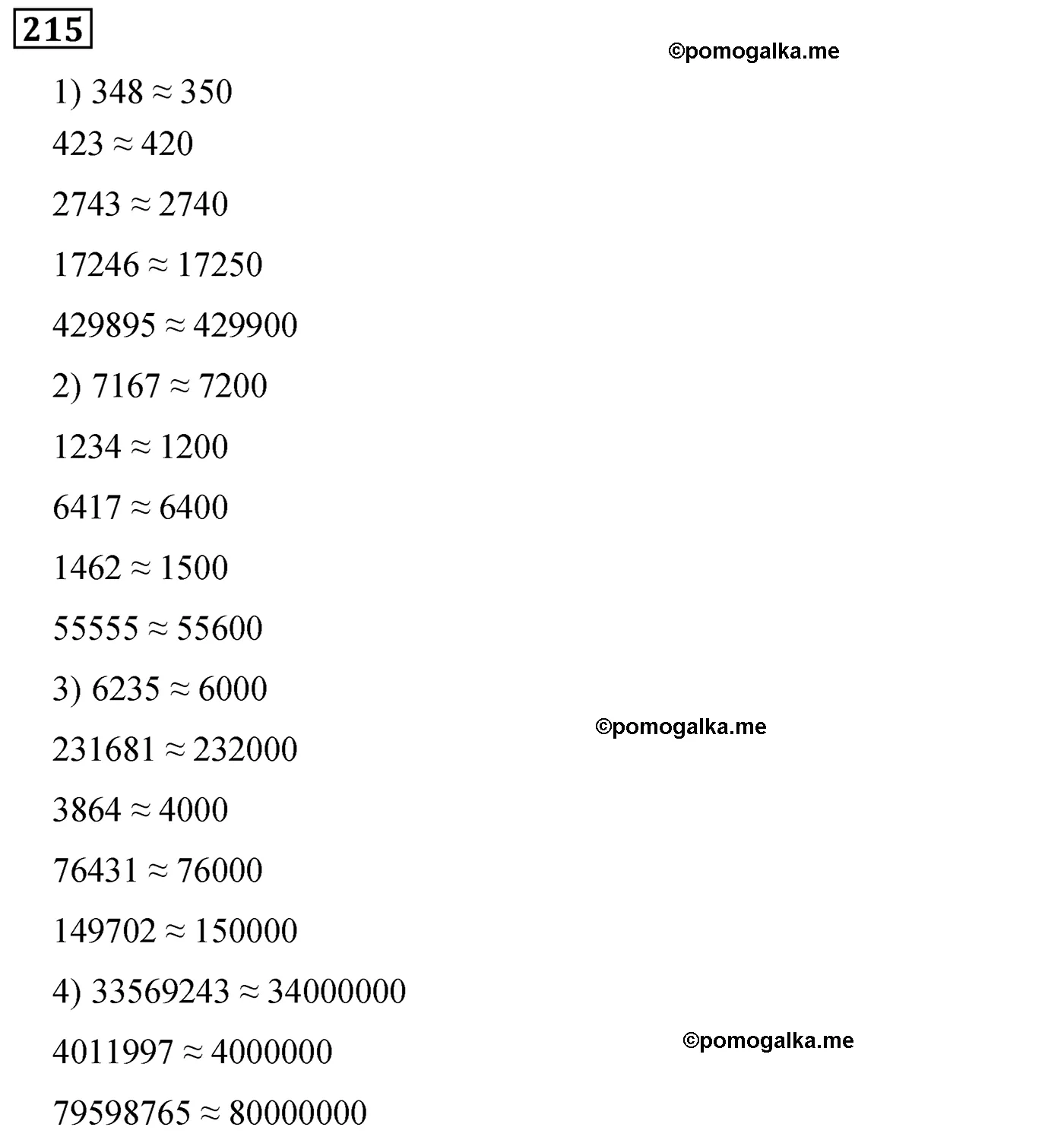 Вариант 1 Номер 215 — решение 1