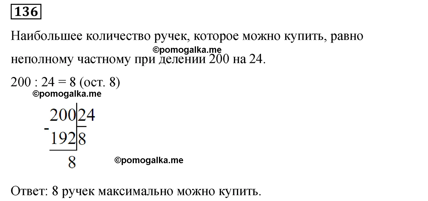 Вариант 3 Номер 136 — решение 1