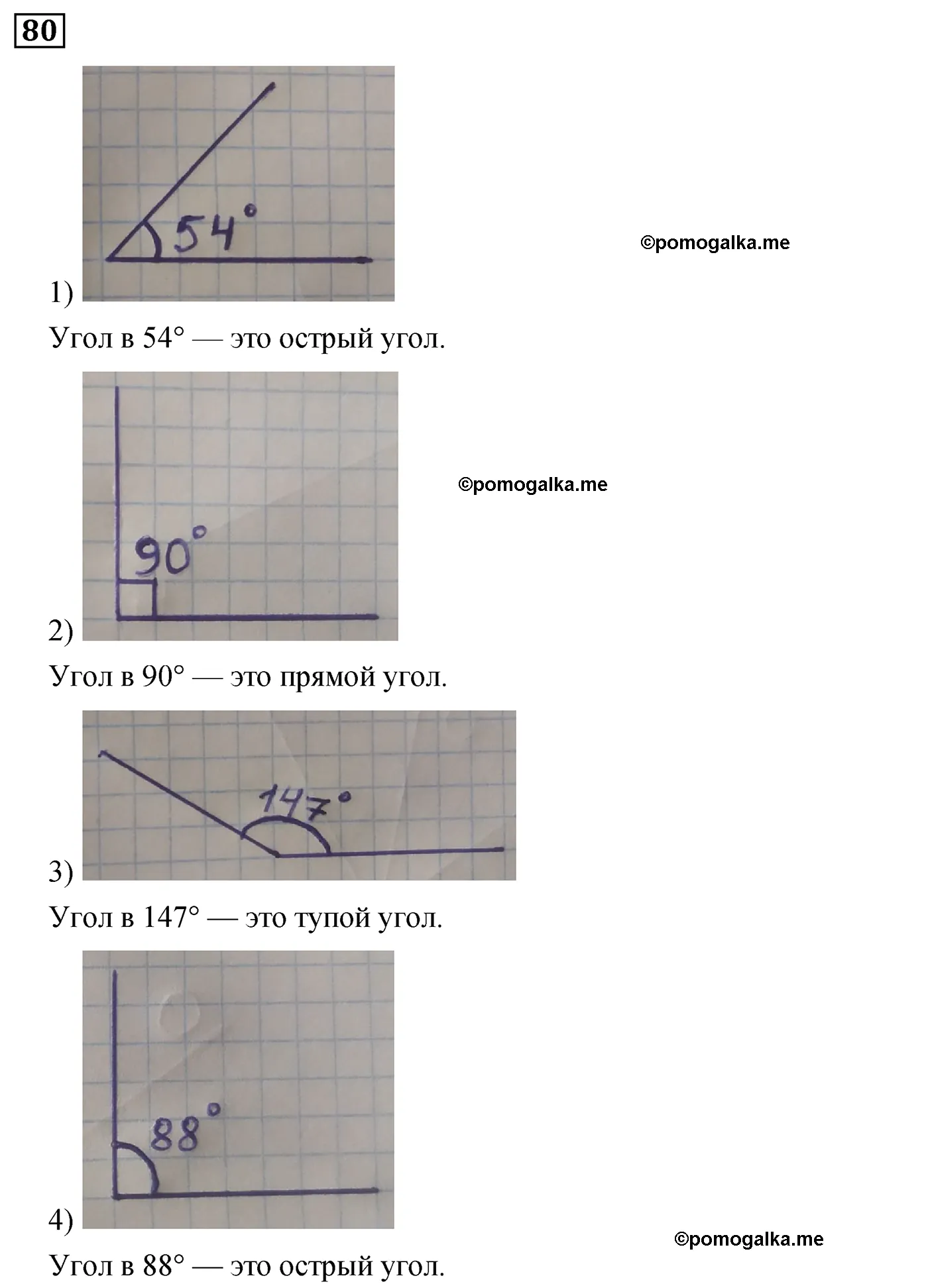 Вариант 1 Номер 80 — решение 1