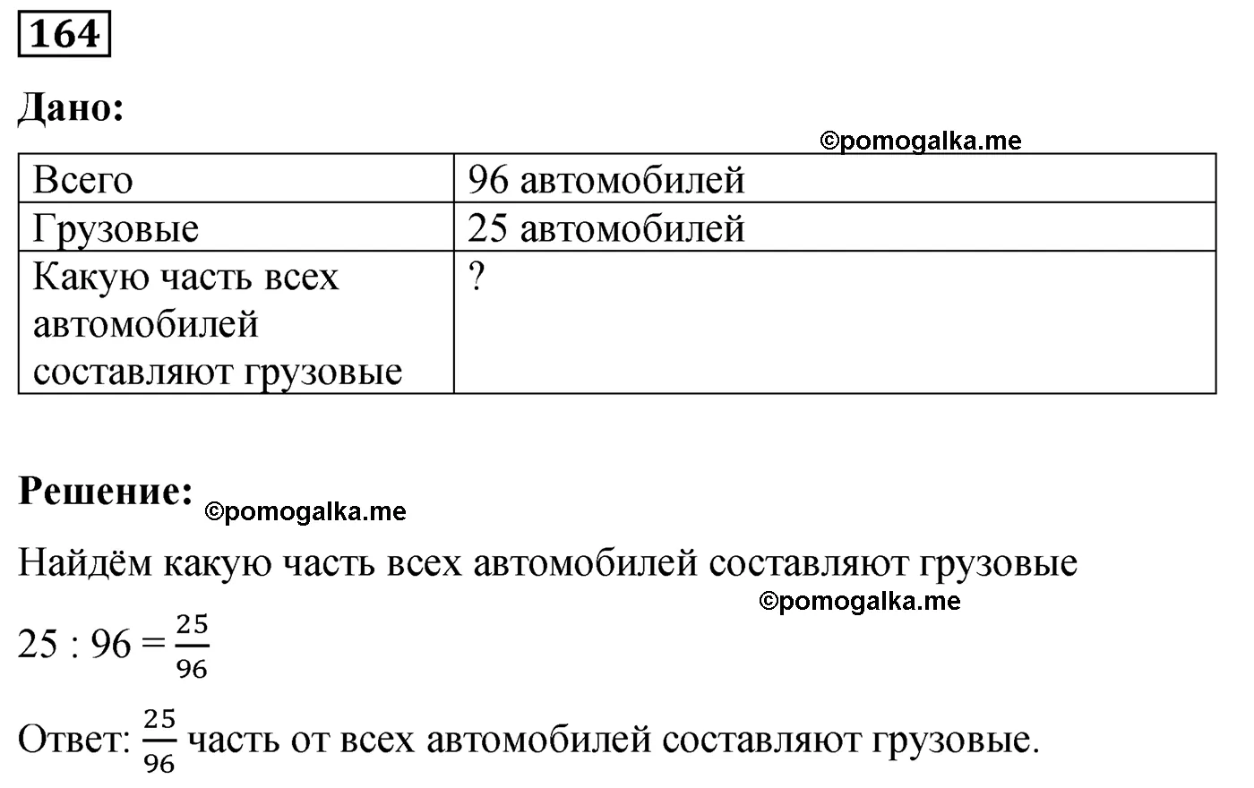 Вариант 1 Номер 164 — решение 1