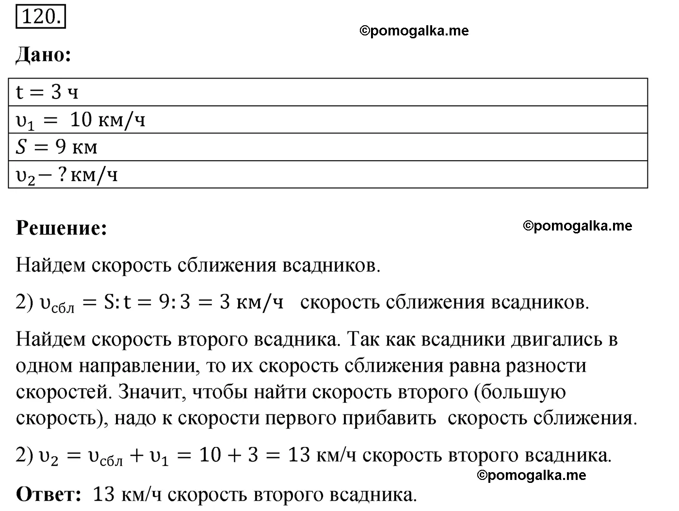 Вариант 4 Номер 120 — решение 1
