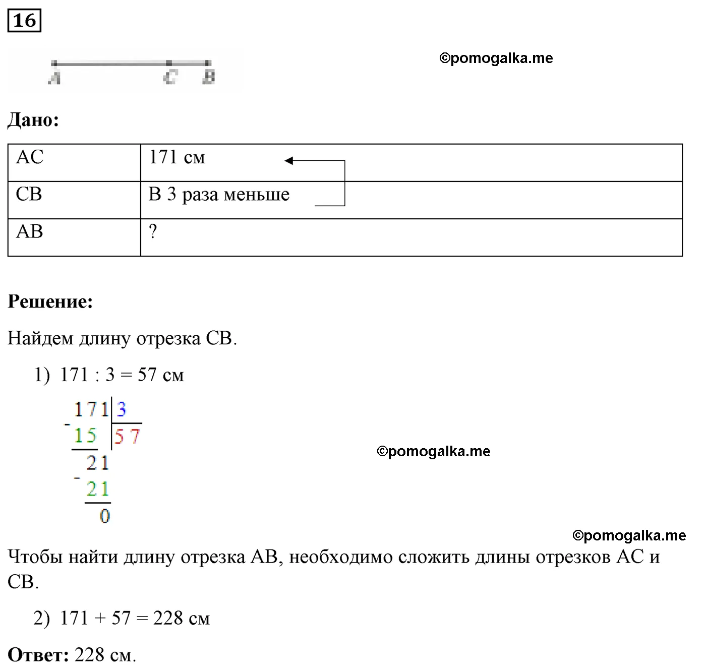 Вариант 2 Номер 16 — решение 1