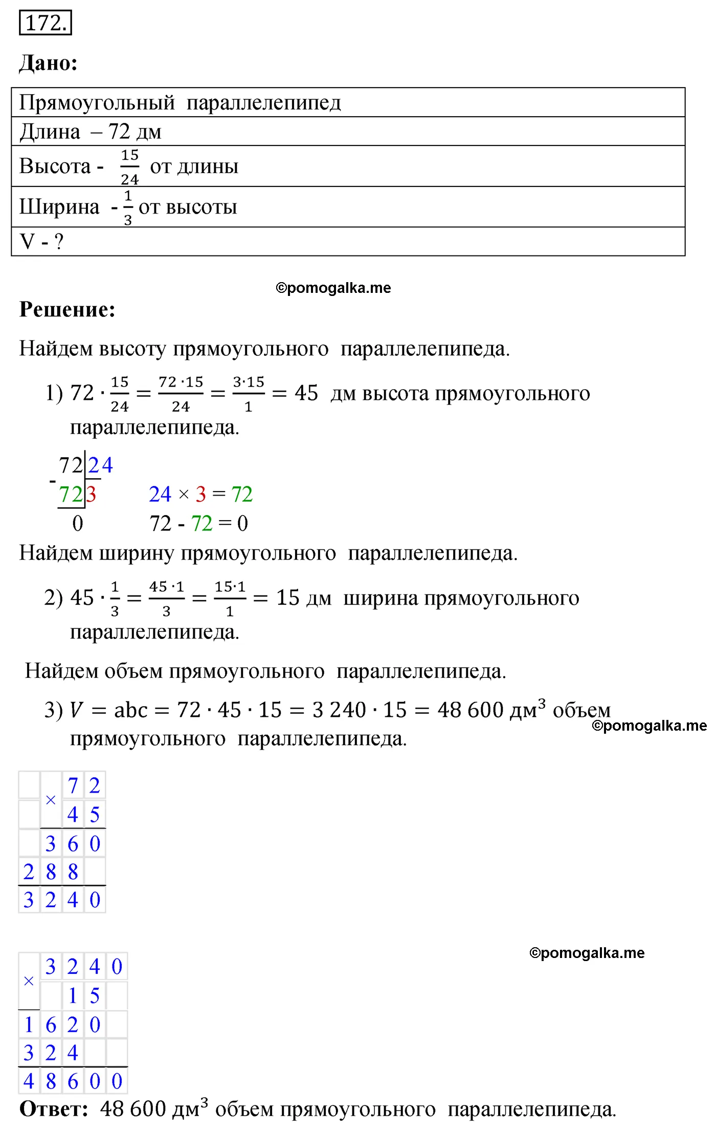 Вариант 4 Номер 172 — решение 1