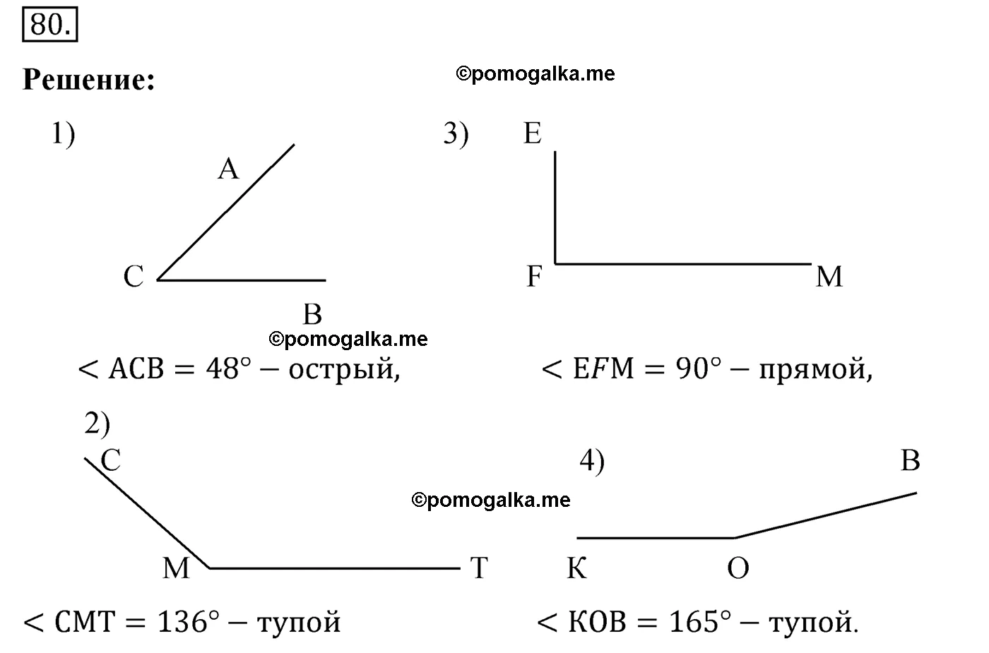 Вариант 4 Номер 80 — решение 1