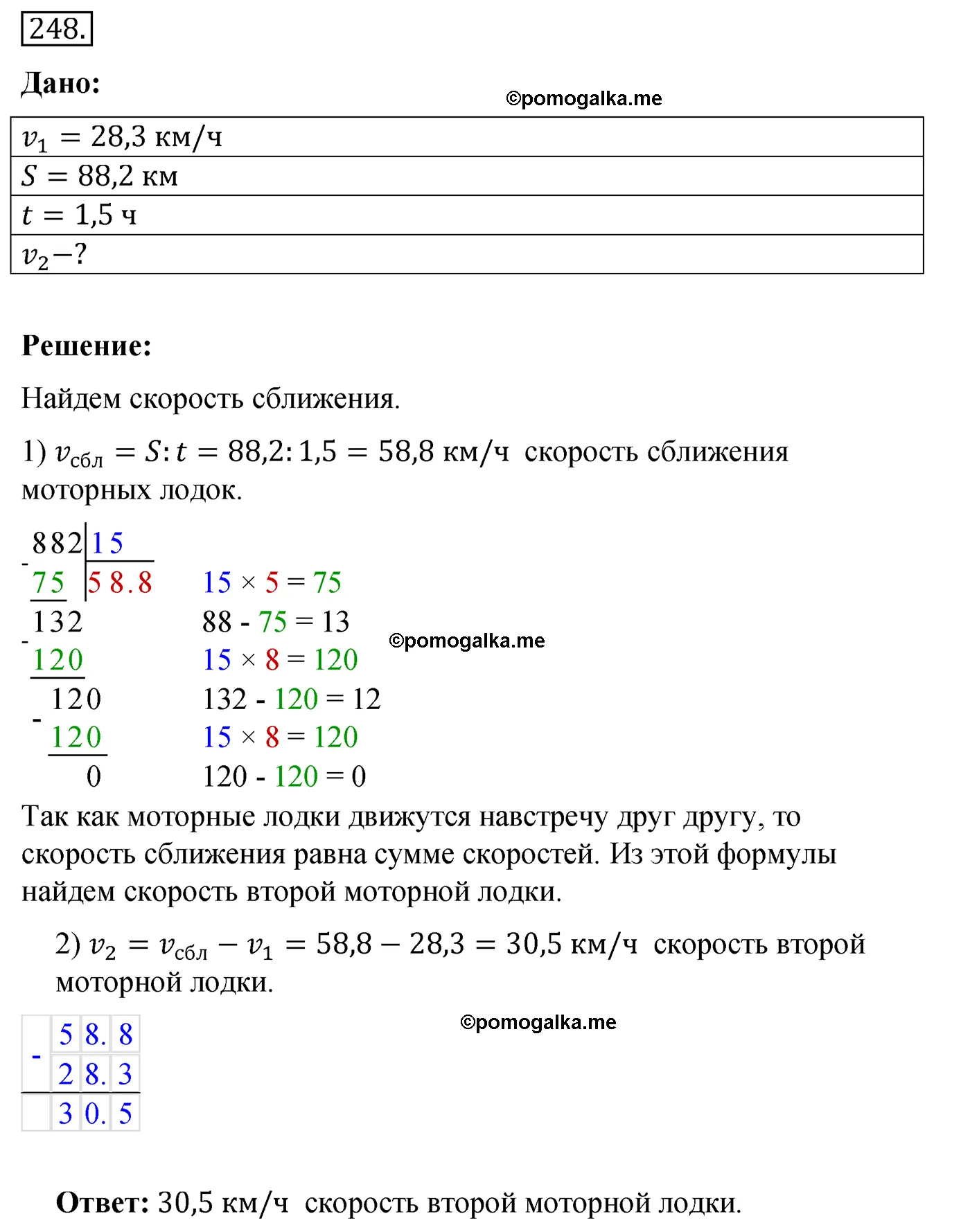 Вариант 4 Номер 248 — решение 1