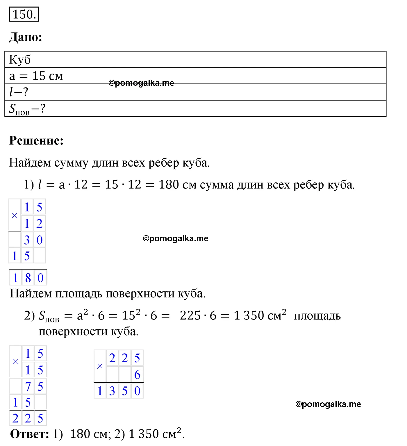 Вариант 4 Номер 150 — решение 1