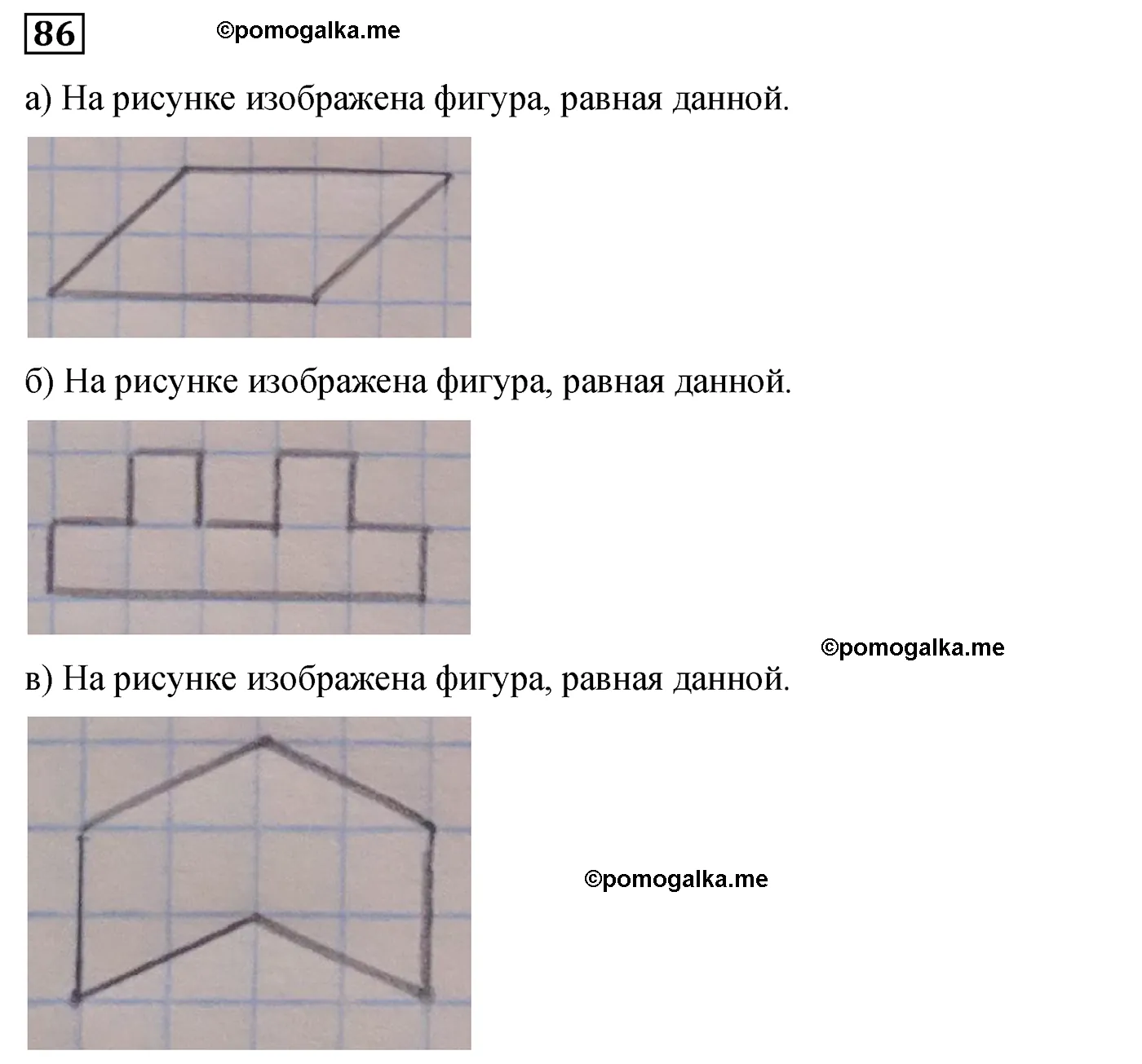 Вариант 3 Номер 86 — решение 1