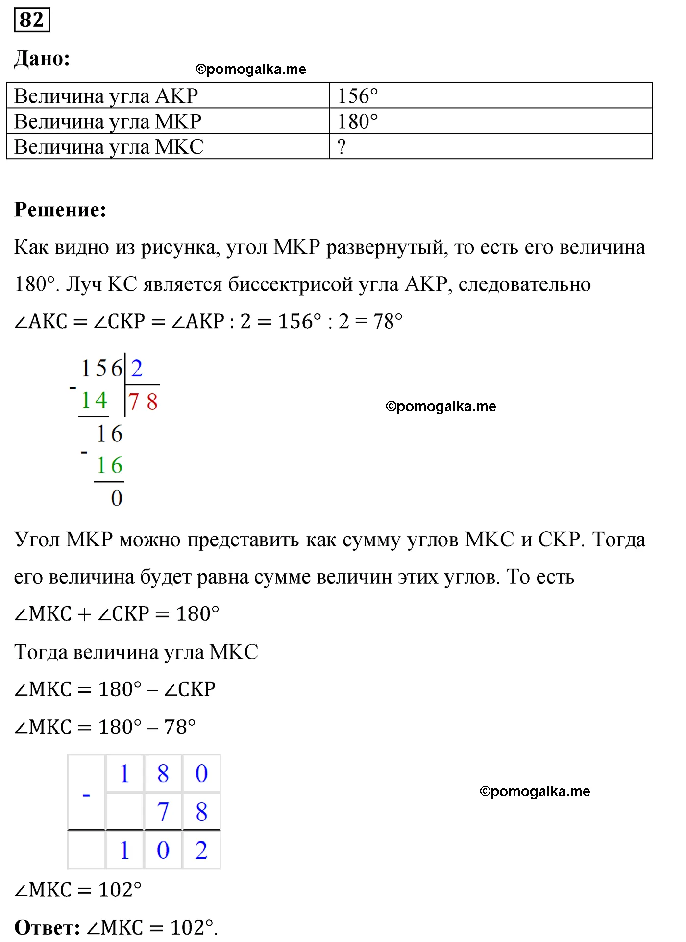 Вариант 3 Номер 82 — решение 1