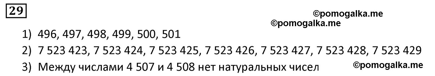 Вариант 2 Номер 29 — решение 1