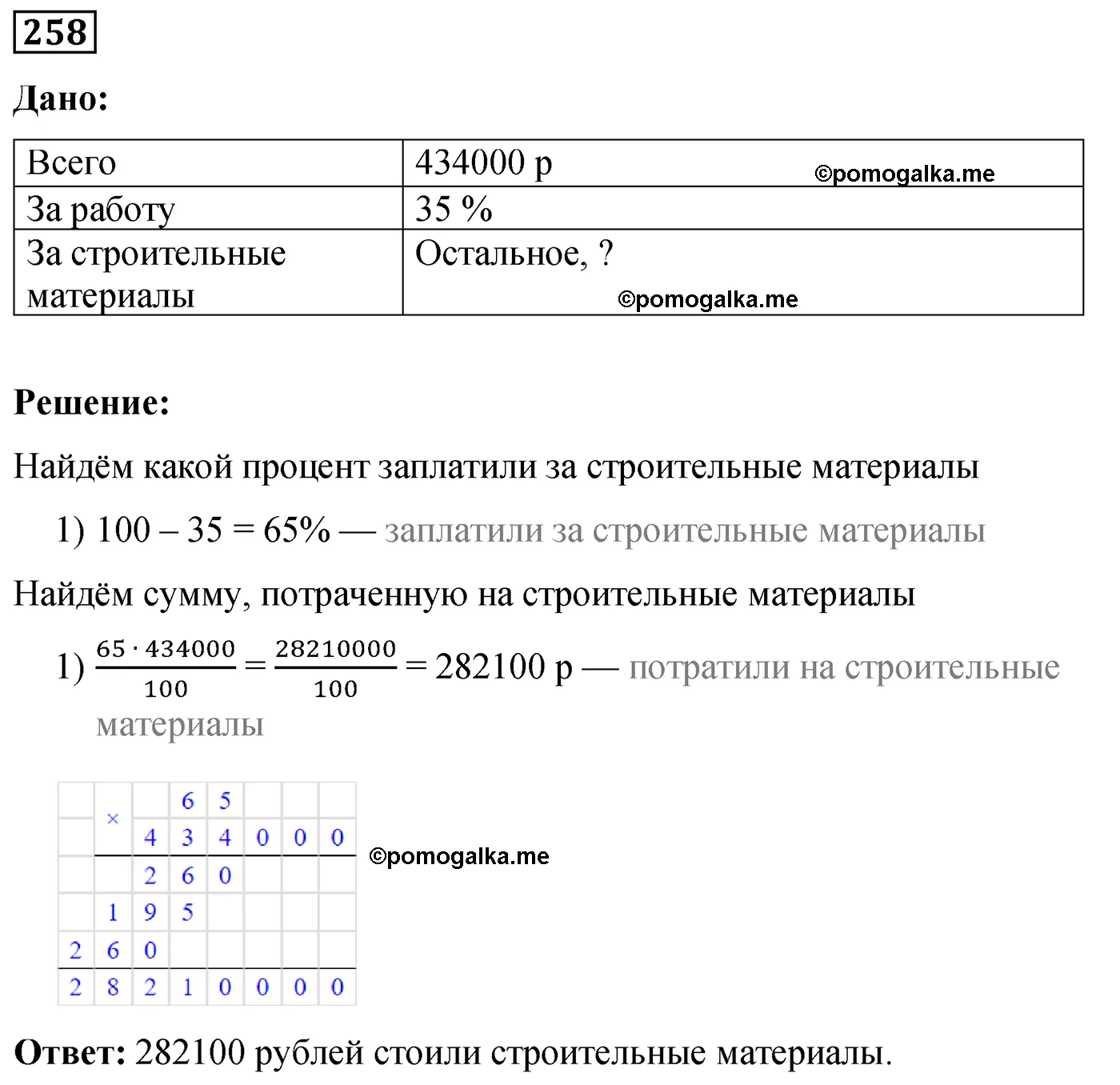 Вариант 1 Номер 258 — решение 1