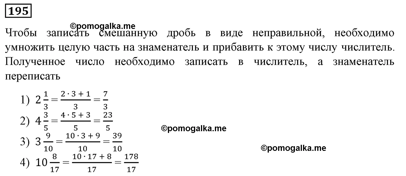 Вариант 2 Номер 195 — решение 1