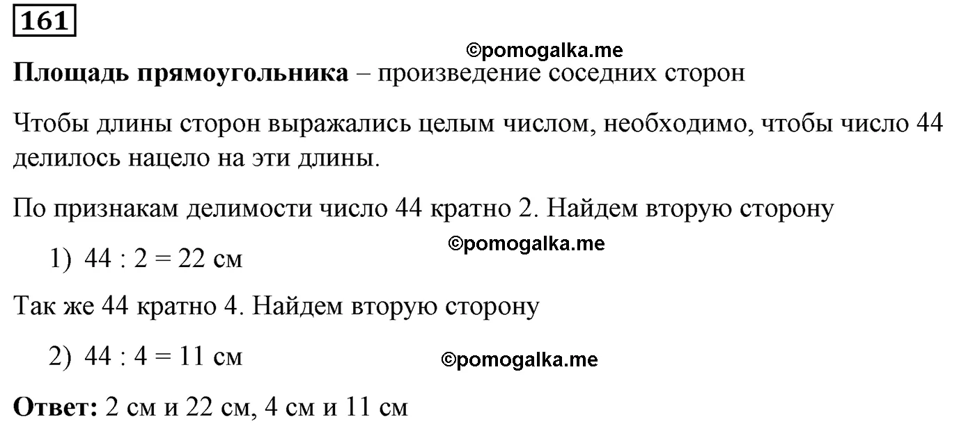 Вариант 2 Номер 161 — решение 1