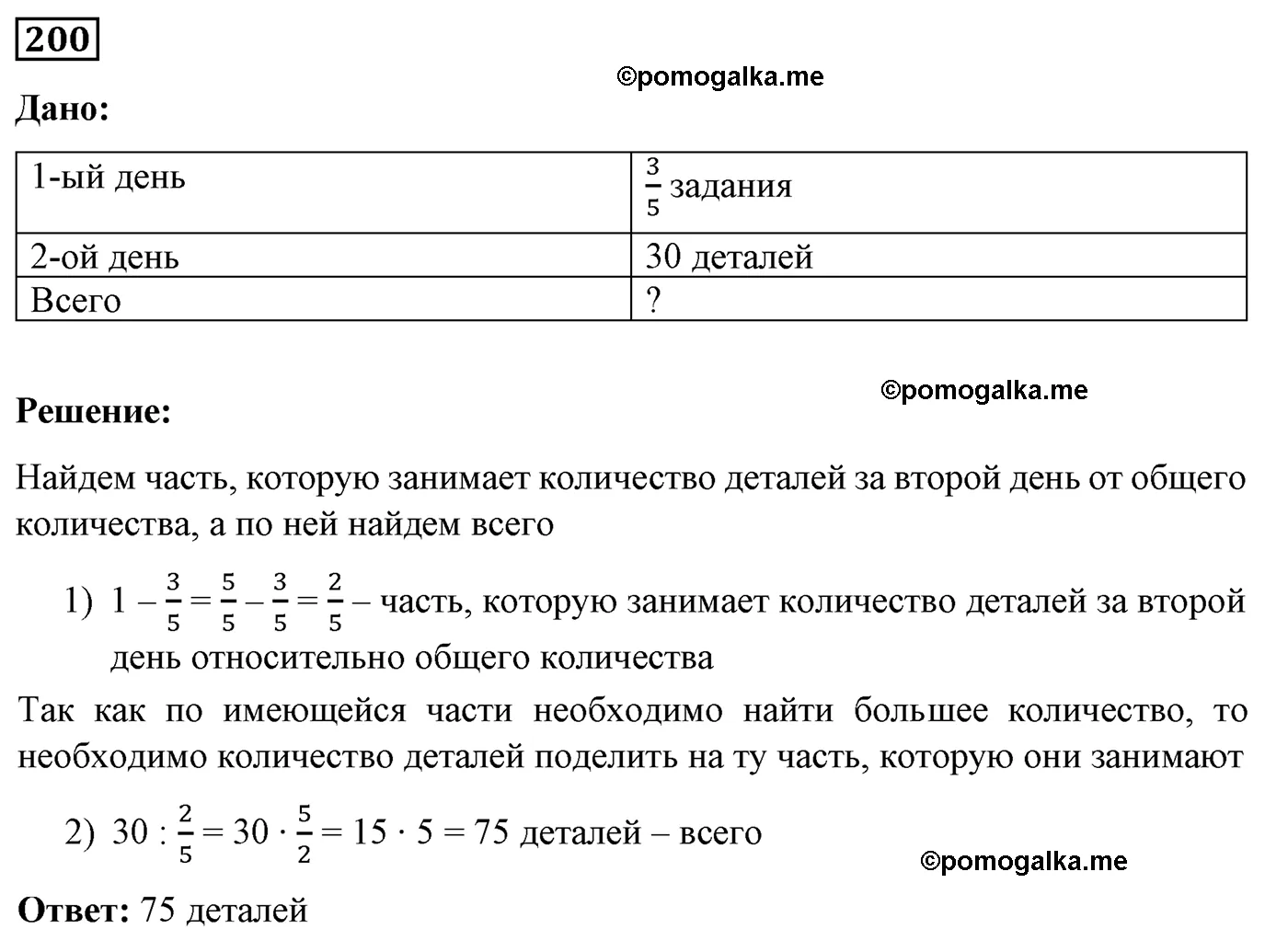 Вариант 2 Номер 200 — решение 1