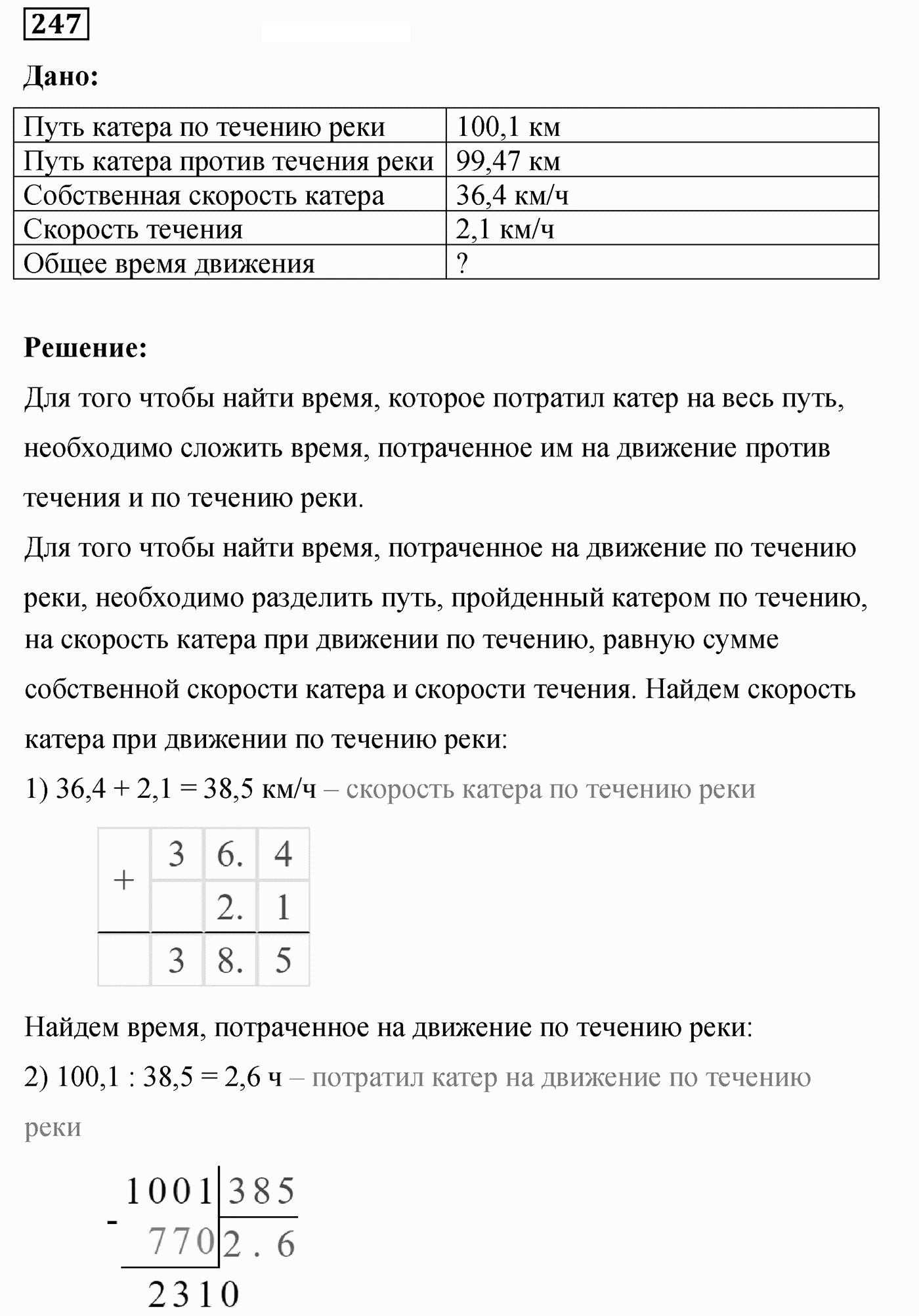 Вариант 3 Номер 247 — решение 1
