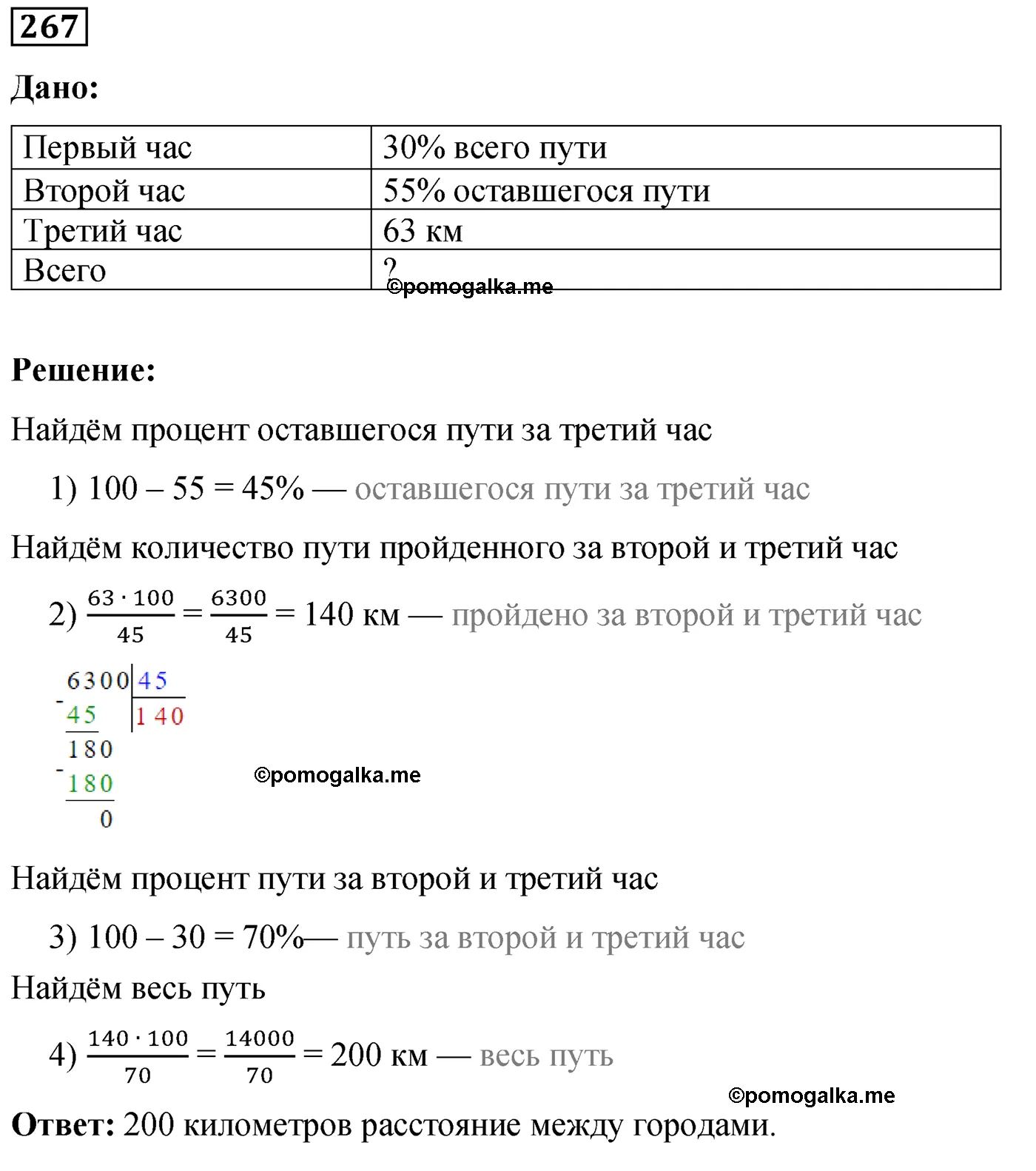 Вариант 1 Номер 267 — решение 1