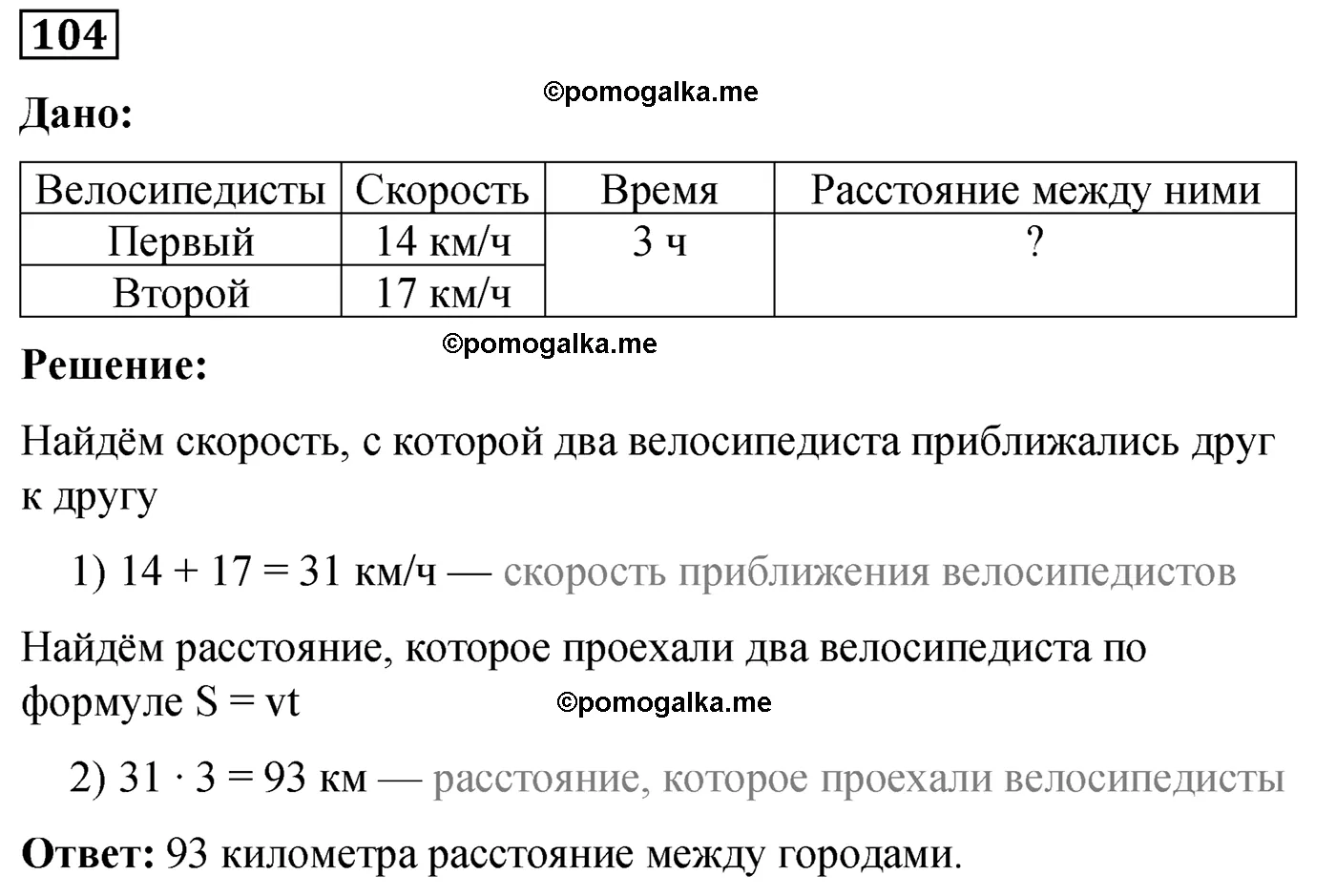 Вариант 1 Номер 104 — решение 1