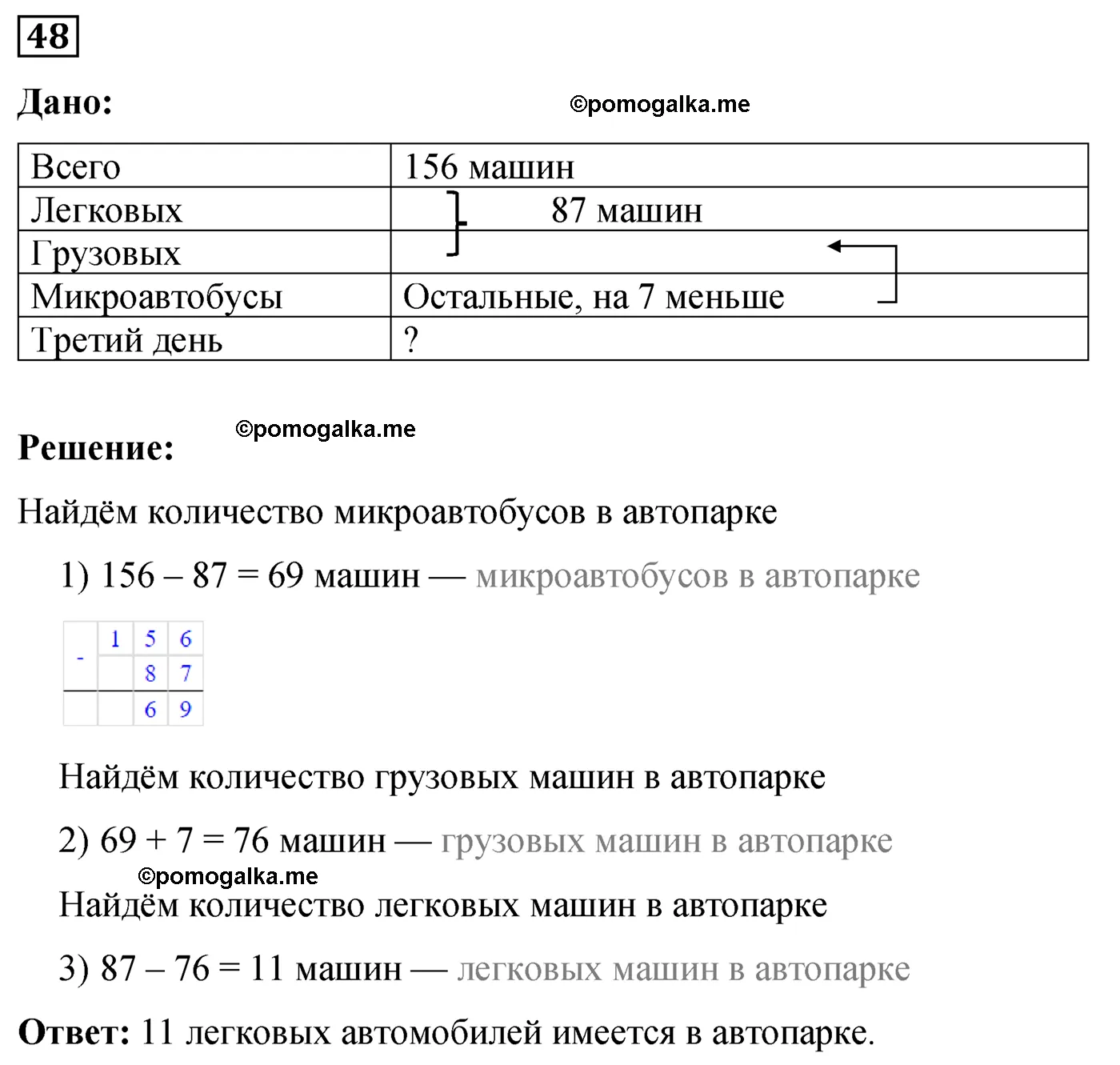 Вариант 1 Номер 48 — решение 1