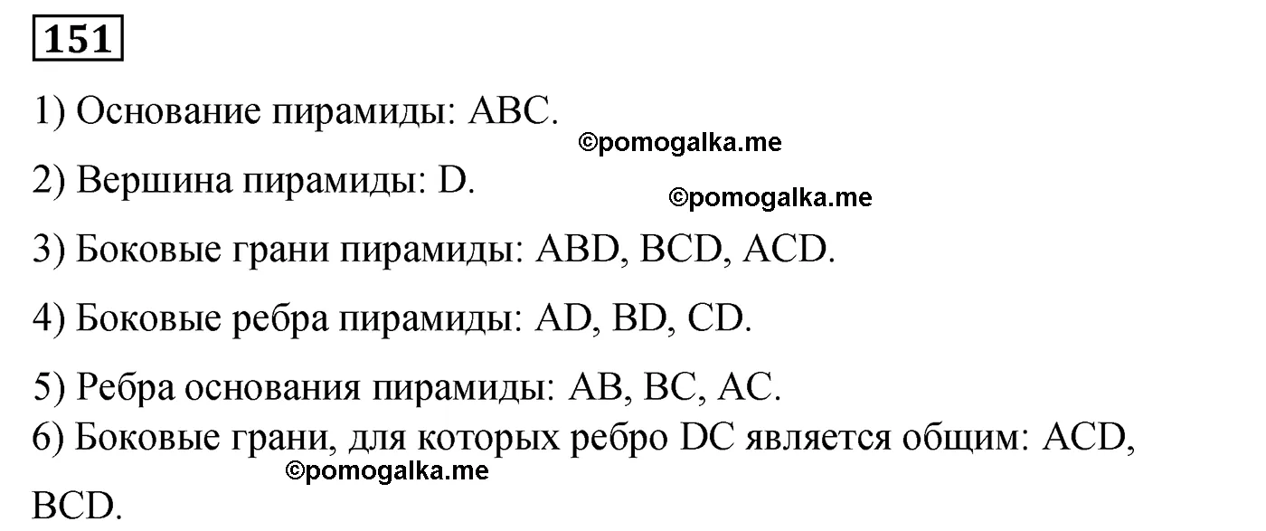 Вариант 3 Номер 151 — решение 1