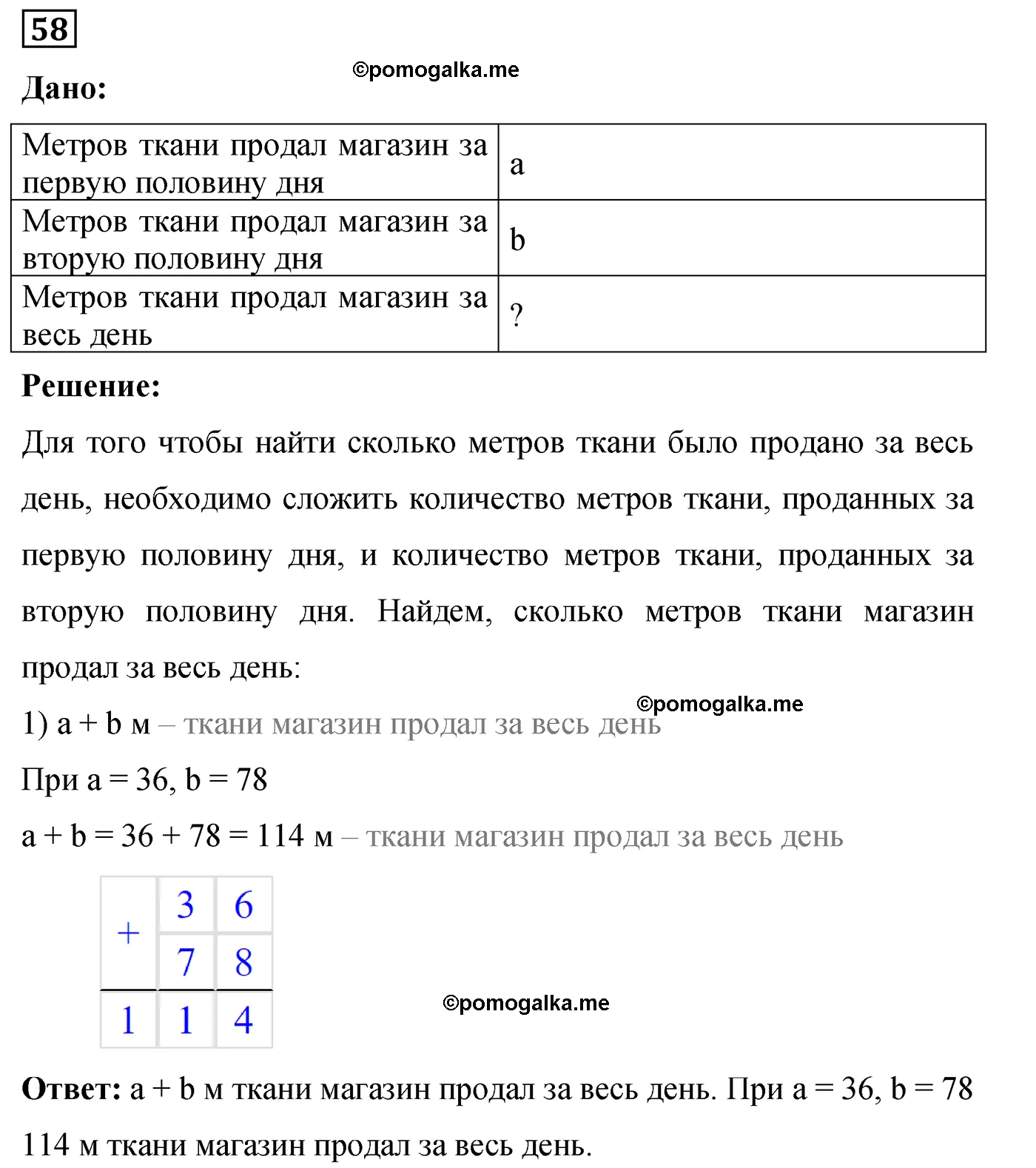 Вариант 3 Номер 58 — решение 1