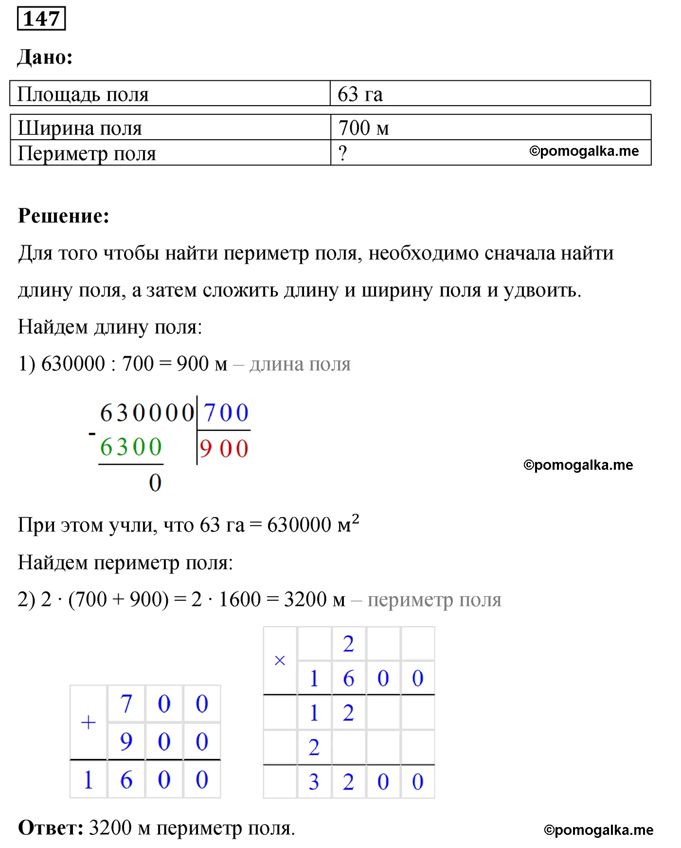 Вариант 3 Номер 147 — решение 1