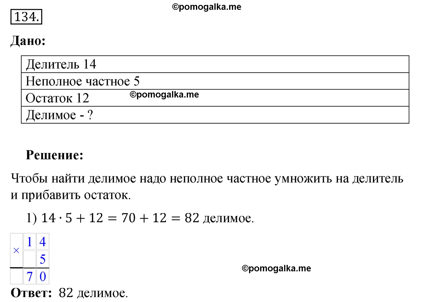 Вариант 4 Номер 134 — решение 1