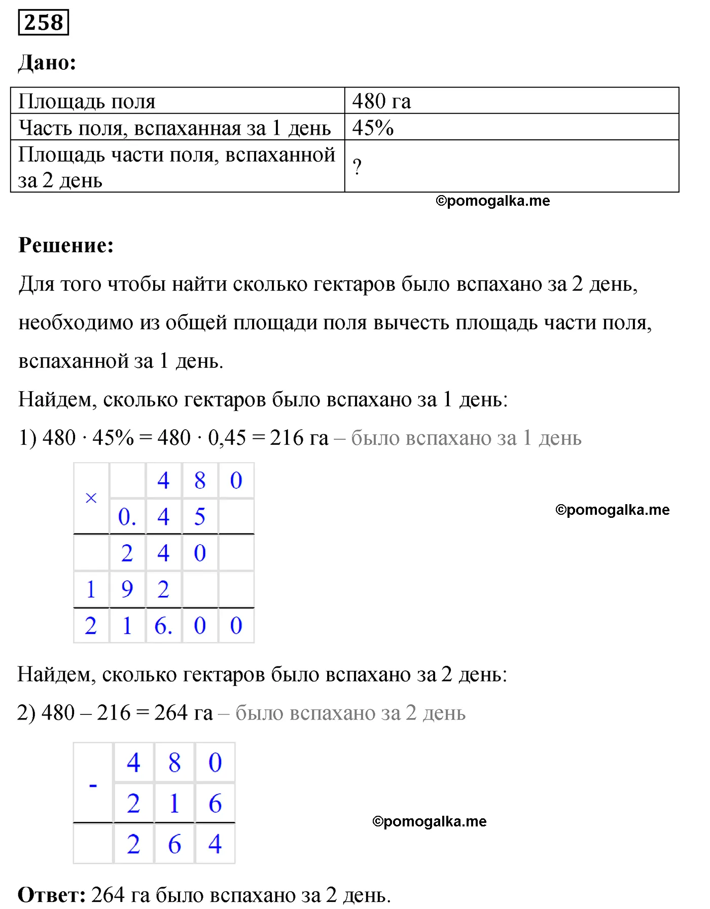 Вариант 3 Номер 258 — решение 1