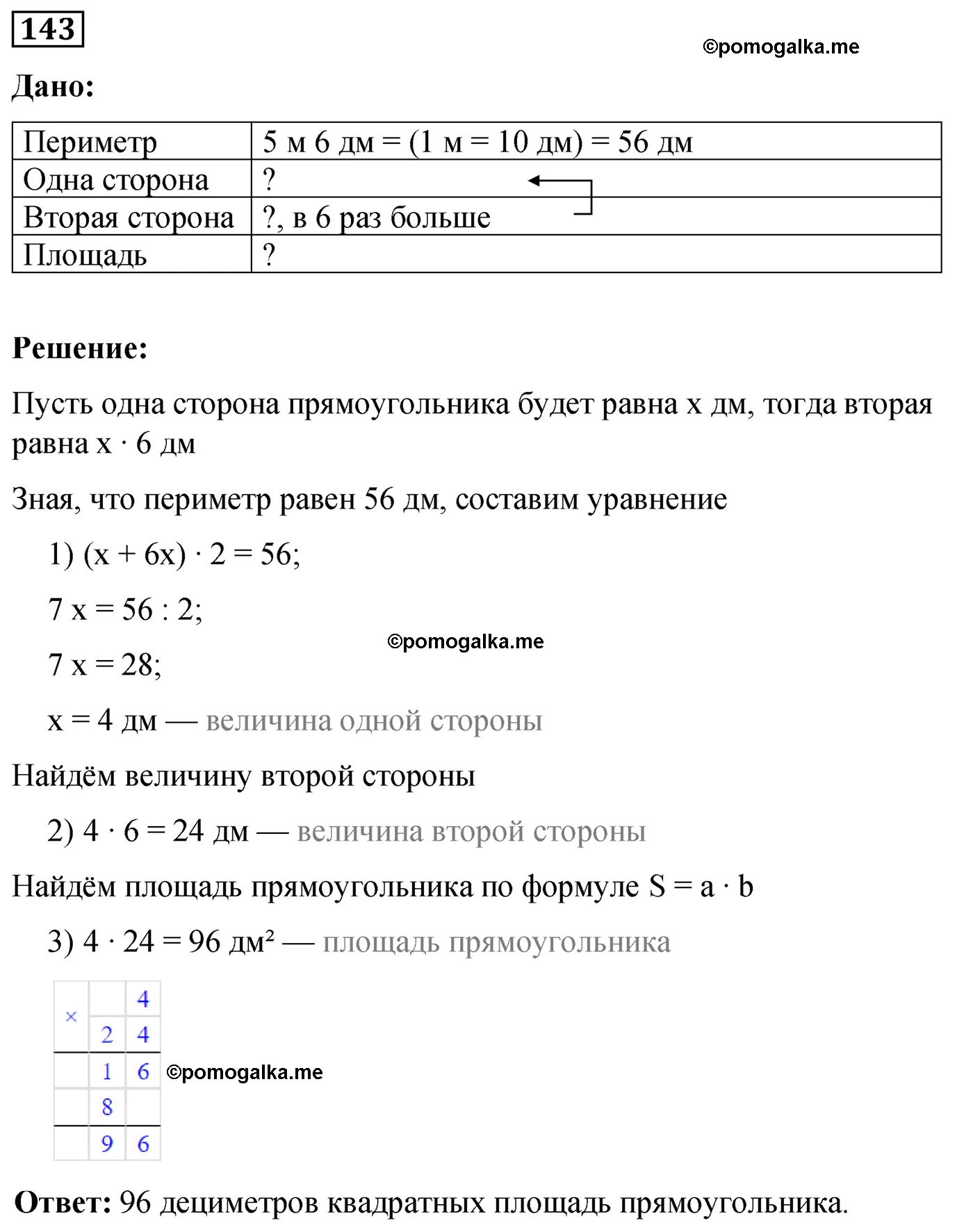 Вариант 1 Номер 143 — решение 1