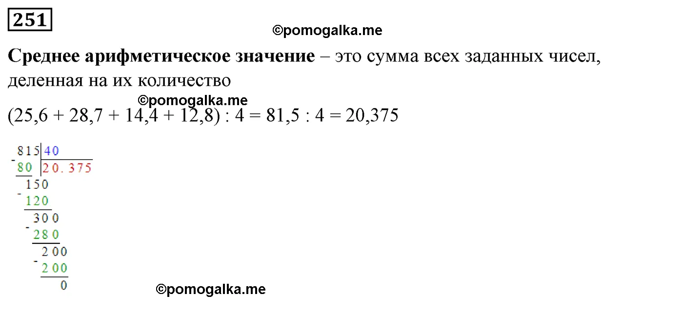 Вариант 2 Номер 251 — решение 1
