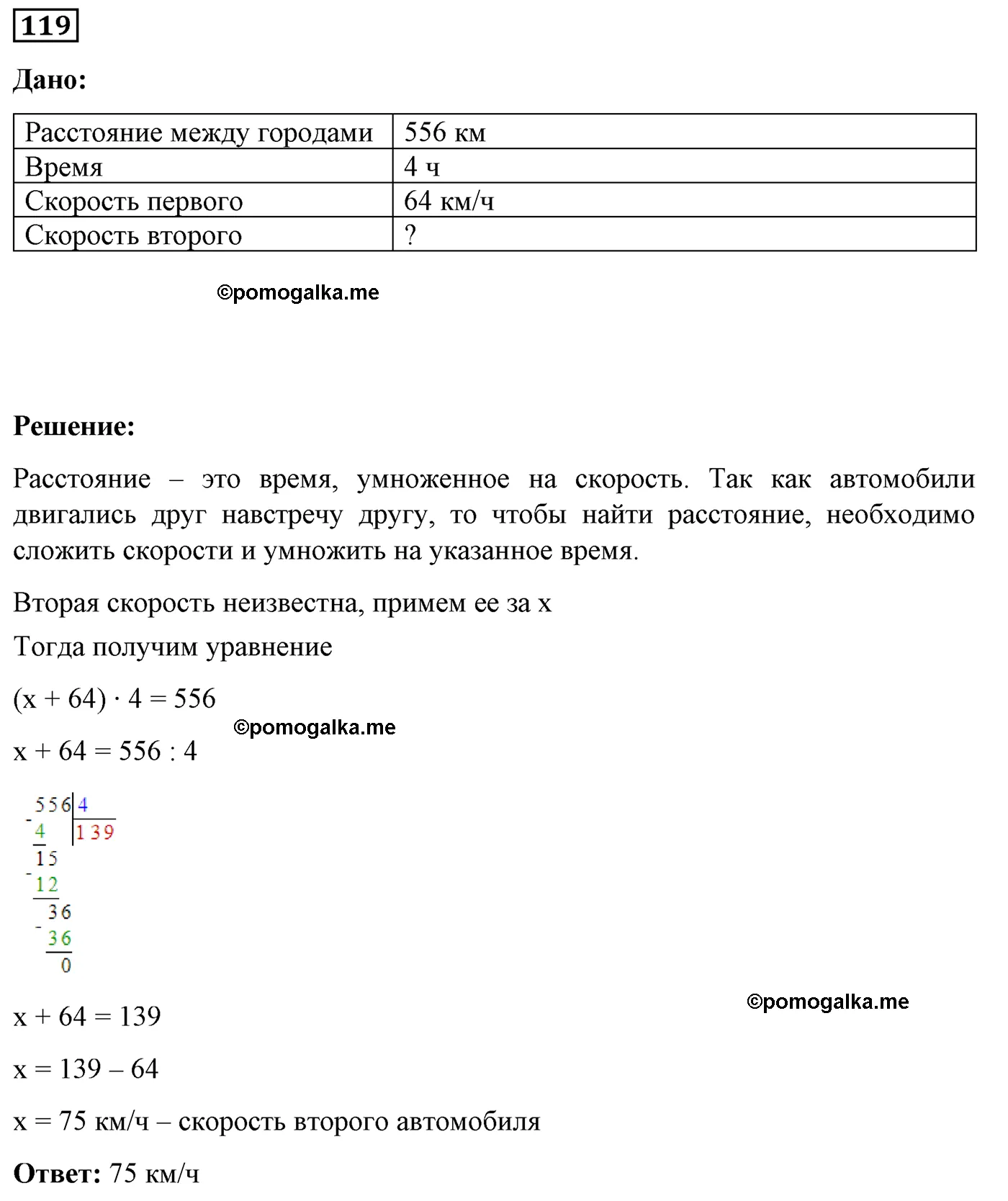 Вариант 2 Номер 119 — решение 1