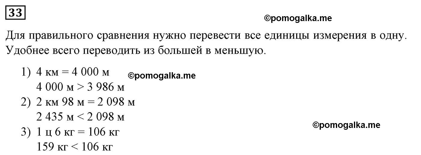 Вариант 2 Номер 33 — решение 1