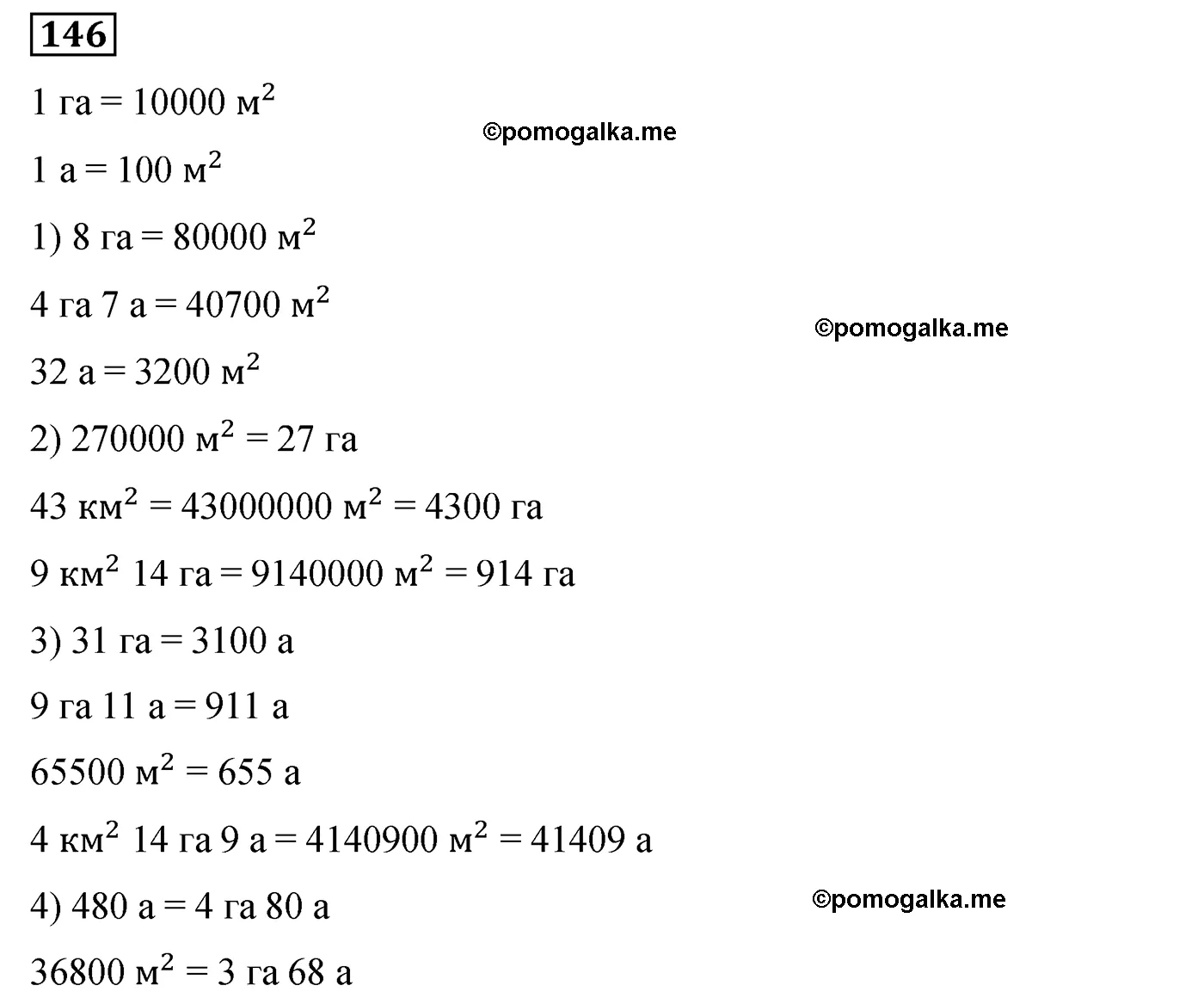 Вариант 3 Номер 146 — решение 1