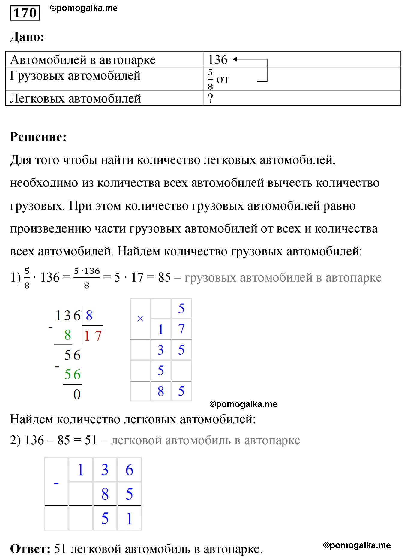 Вариант 3 Номер 170 — решение 1