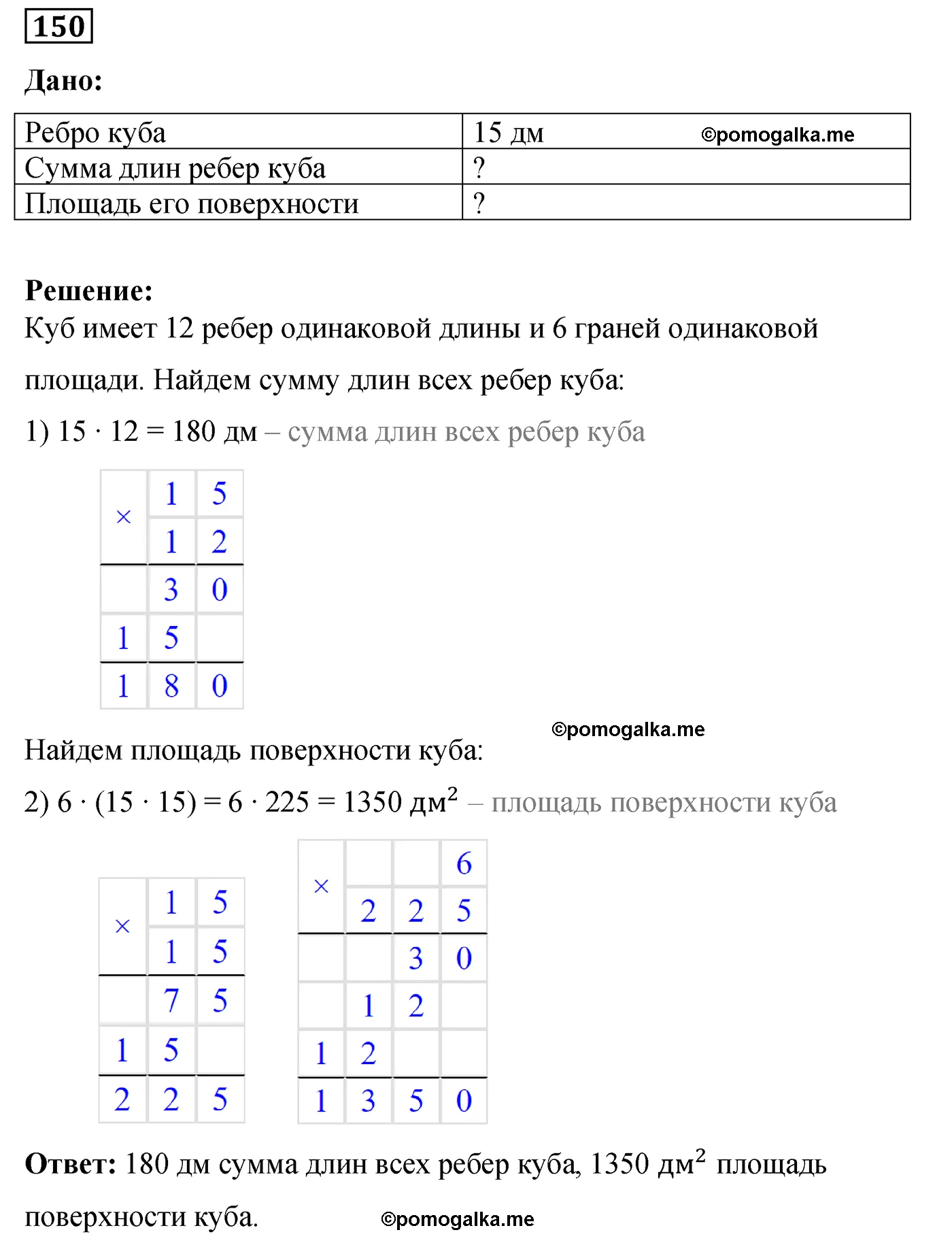 Вариант 3 Номер 150 — решение 1