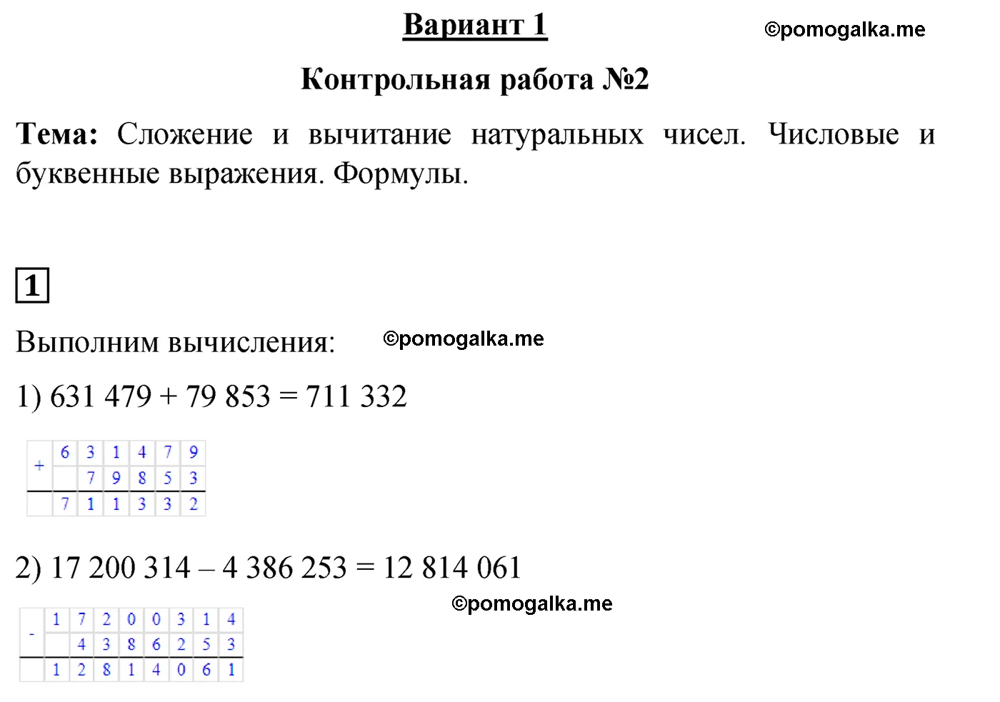 Контрольная работа 2 Вариант 1 Номер 1 — решение 1
