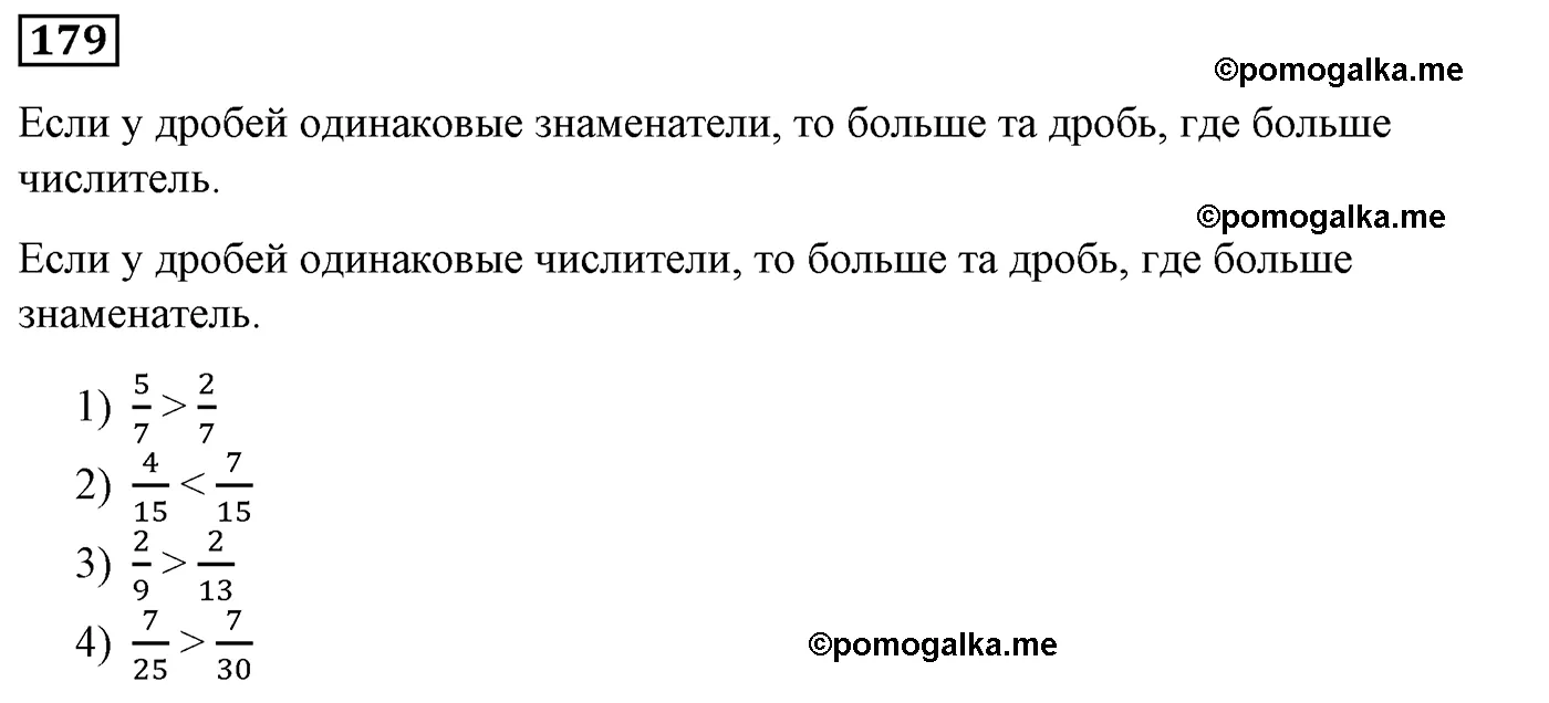 Вариант 2 Номер 179 — решение 1