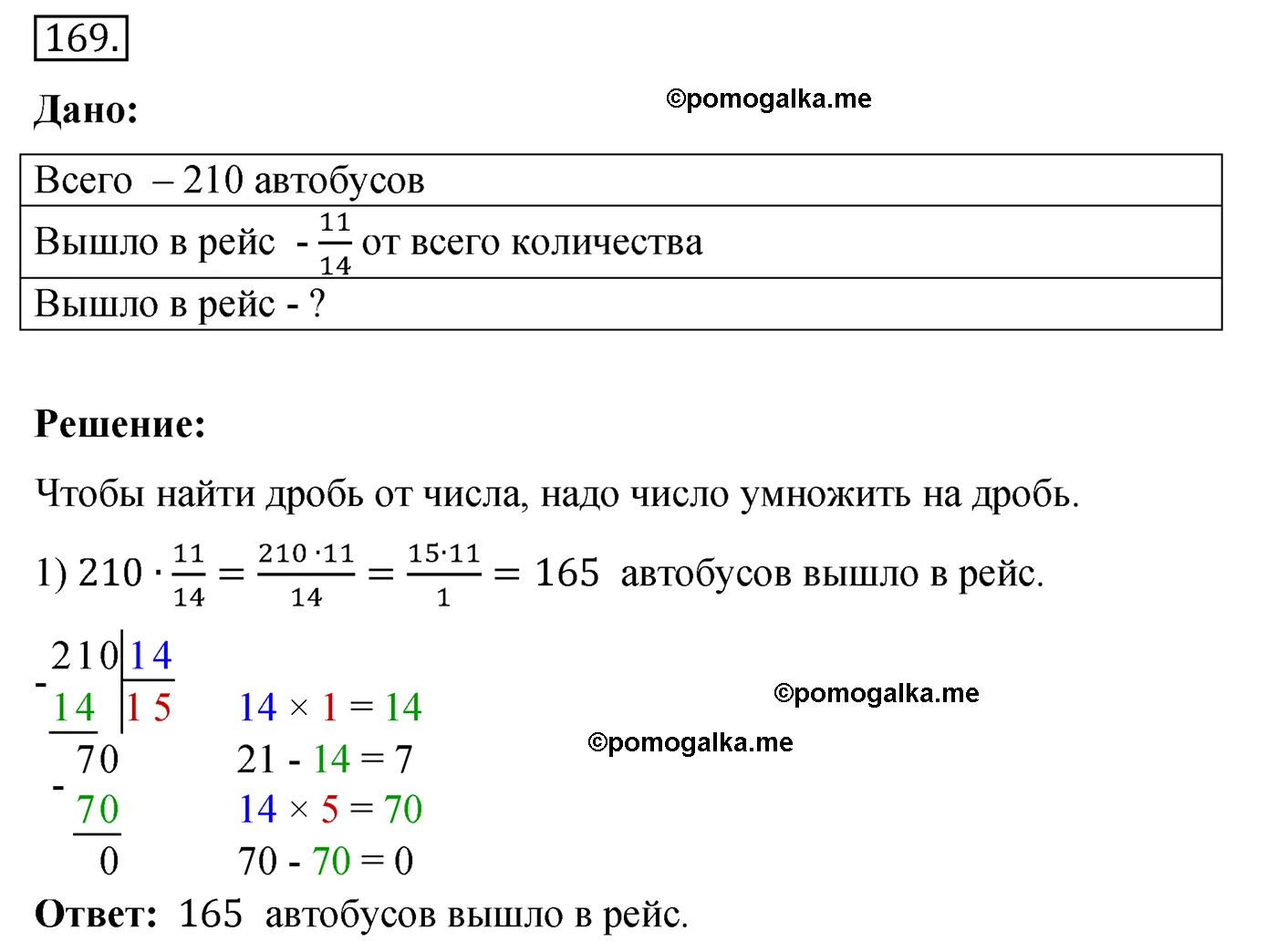 Вариант 4 Номер 169 — решение 1