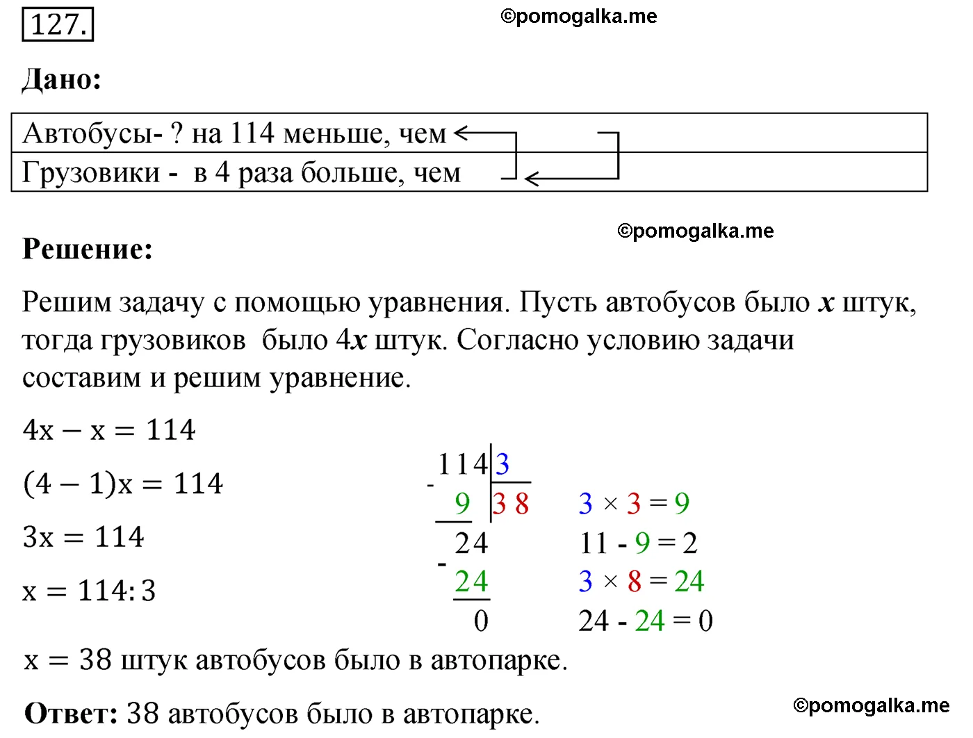 Вариант 4 Номер 127 — решение 1