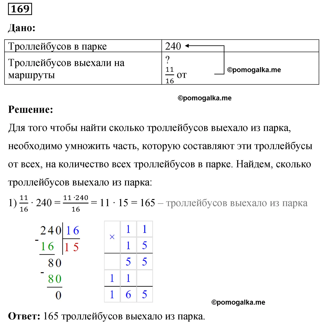 Вариант 3 Номер 169 — решение 1