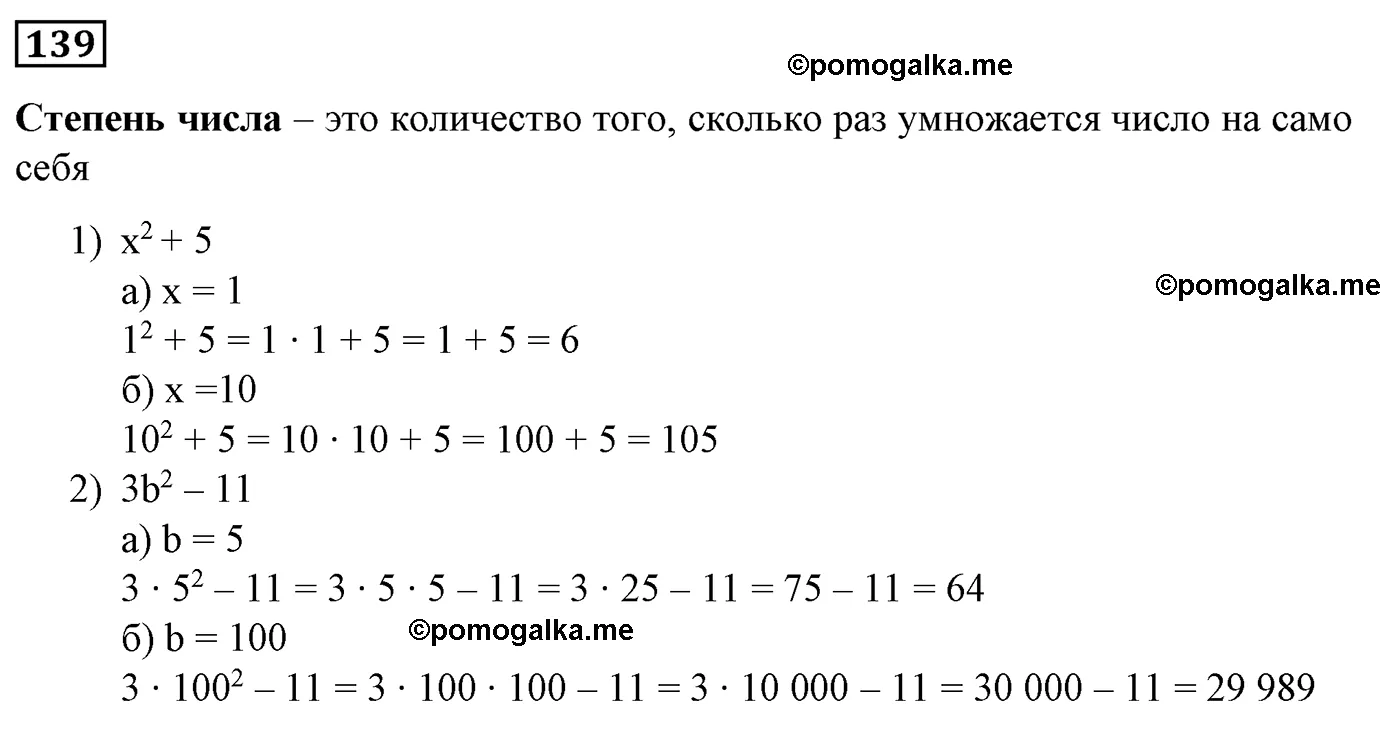 Вариант 2 Номер 139 — решение 1