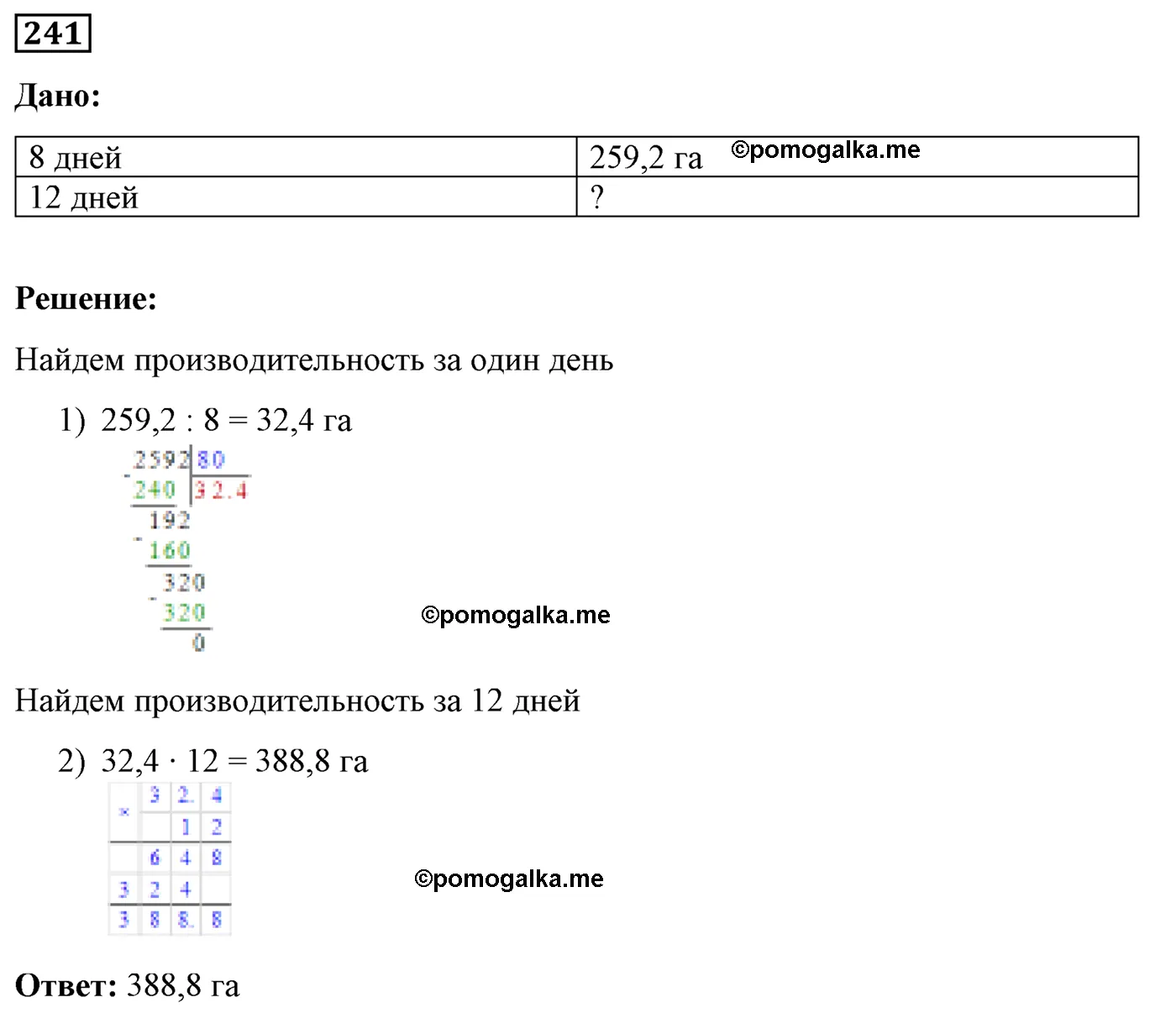 Вариант 2 Номер 241 — решение 1