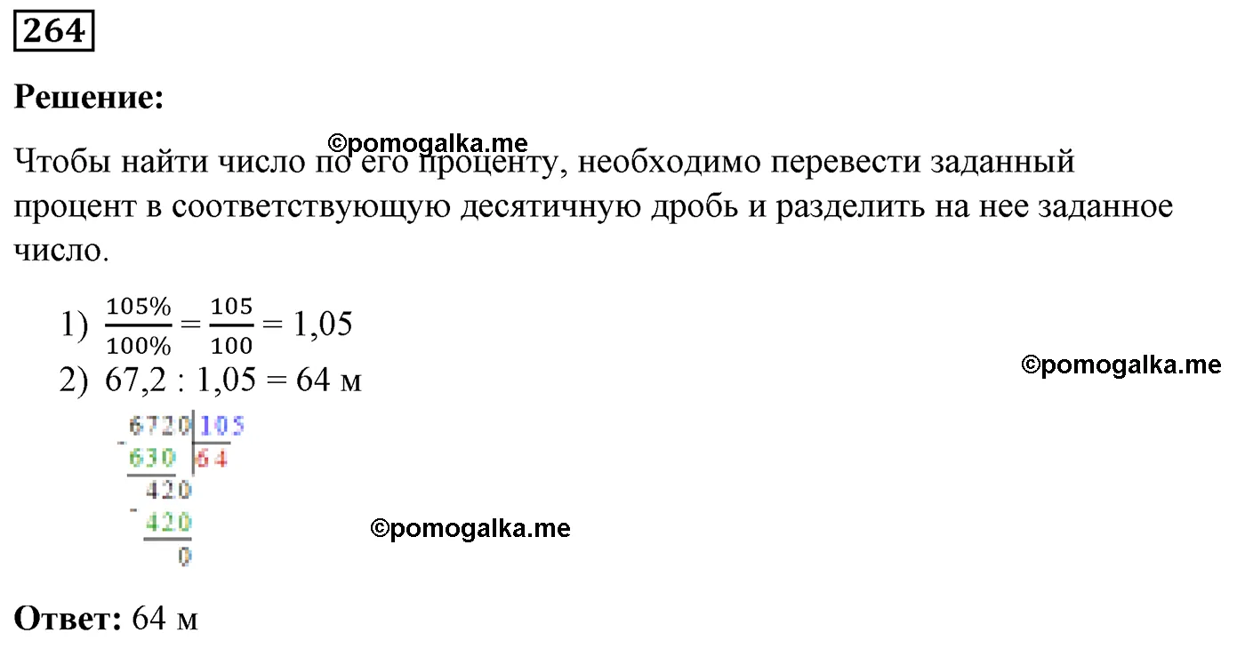 Вариант 2 Номер 264 — решение 1